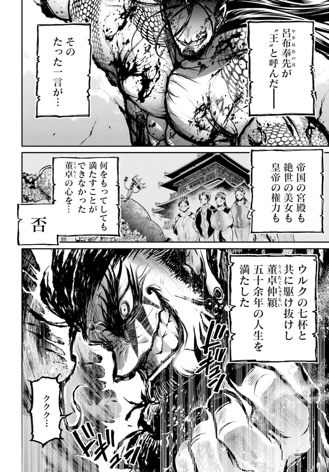 Shuumatsu no Valkyrie Ibun: Ryo Fu Housen Hishouden Chap 18 - Pic 4