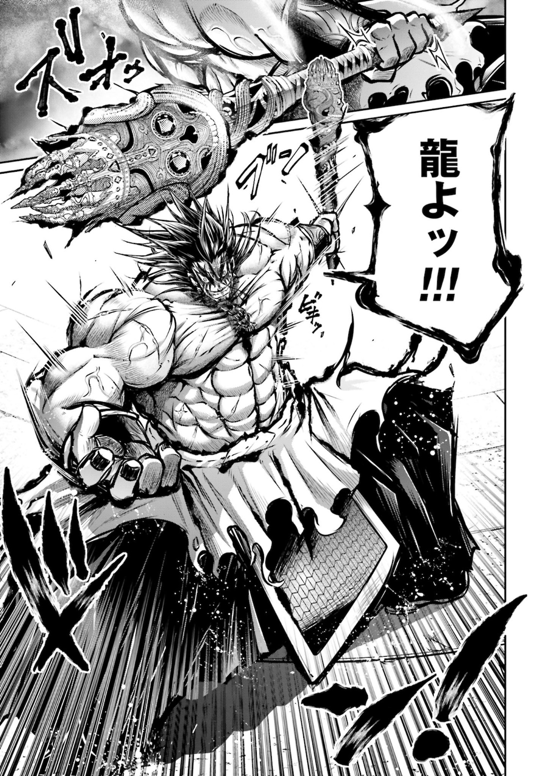 Shuumatsu no Valkyrie Ibun: Ryo Fu Housen Hishouden Chap 18 - Pic 7
