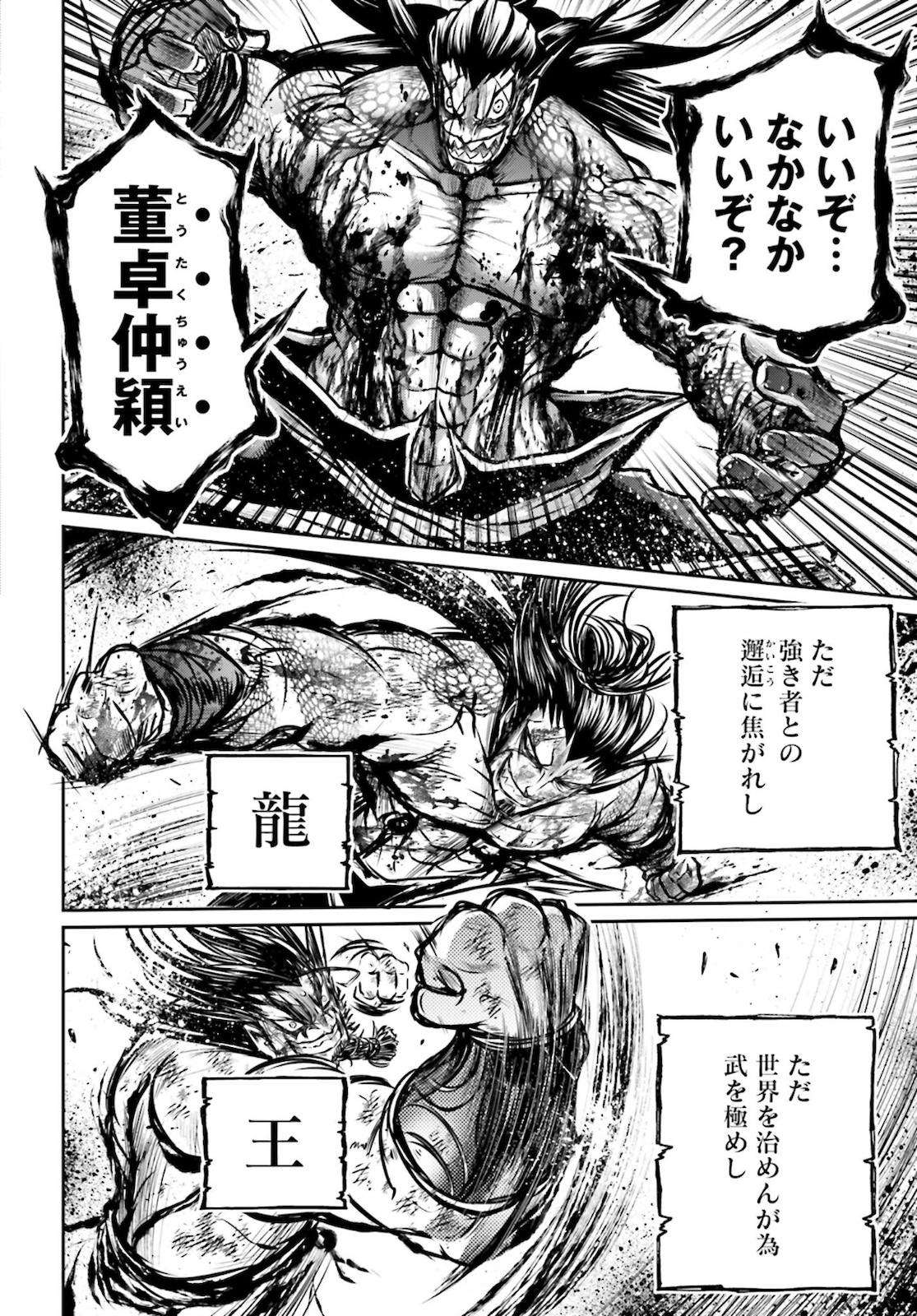 Shuumatsu no Valkyrie Ibun: Ryo Fu Housen Hishouden Chap 18 - Pic 12
