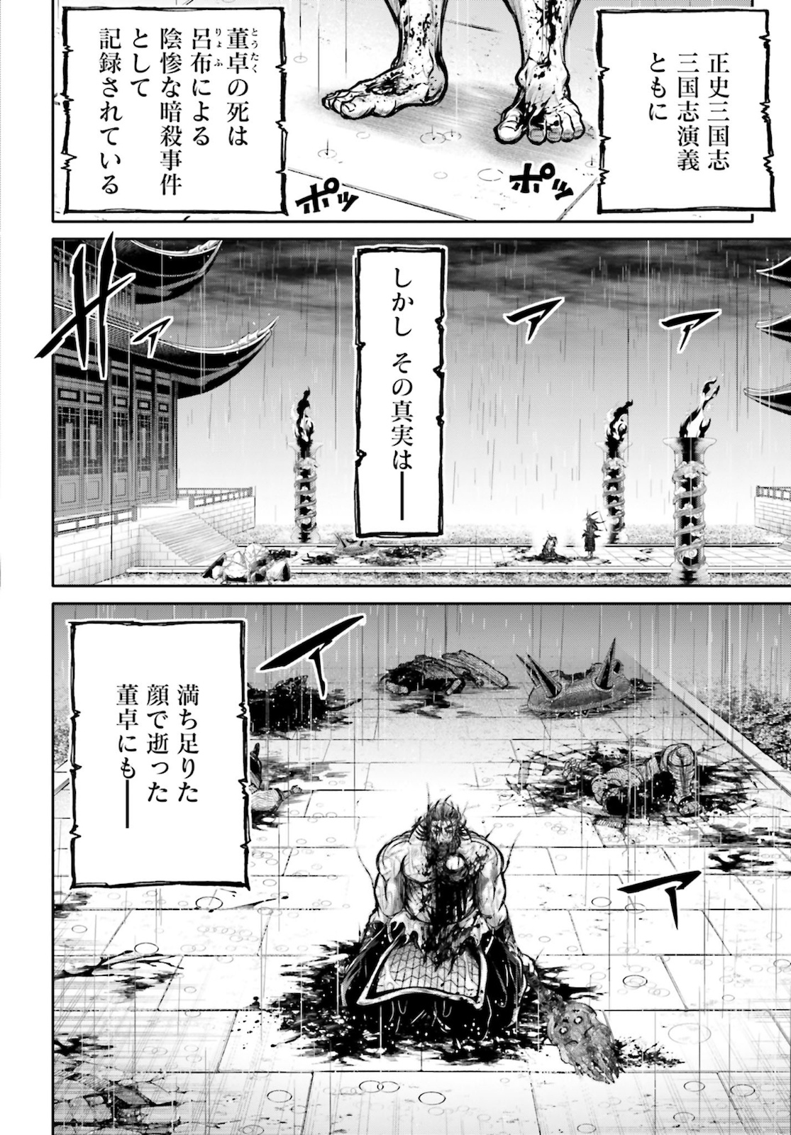 Shuumatsu no Valkyrie Ibun: Ryo Fu Housen Hishouden Chap 18 - Pic 28