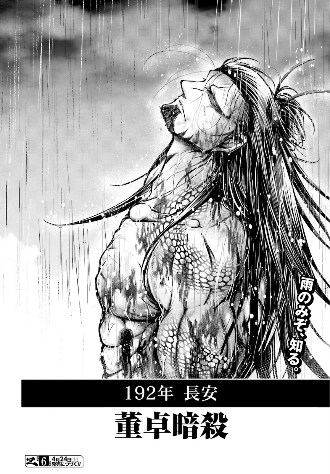 Shuumatsu no Valkyrie Ibun: Ryo Fu Housen Hishouden Chap 18 - Pic 30