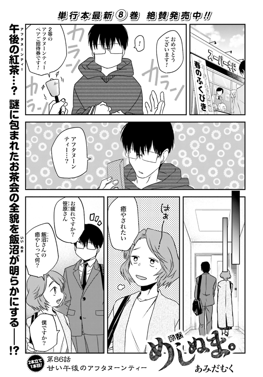 Meshinuma. Chapter 86 page 1 - nihonkuni.com