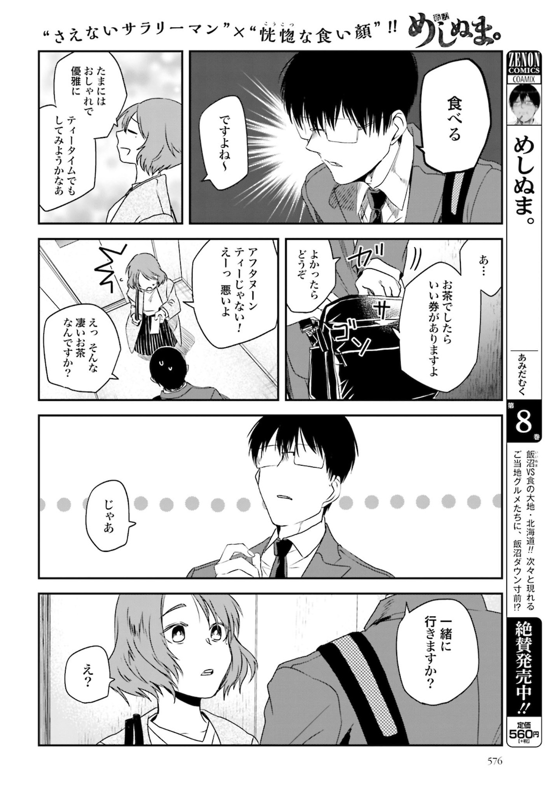 Meshinuma. Chapter 86 page 2 - nihonkuni.com