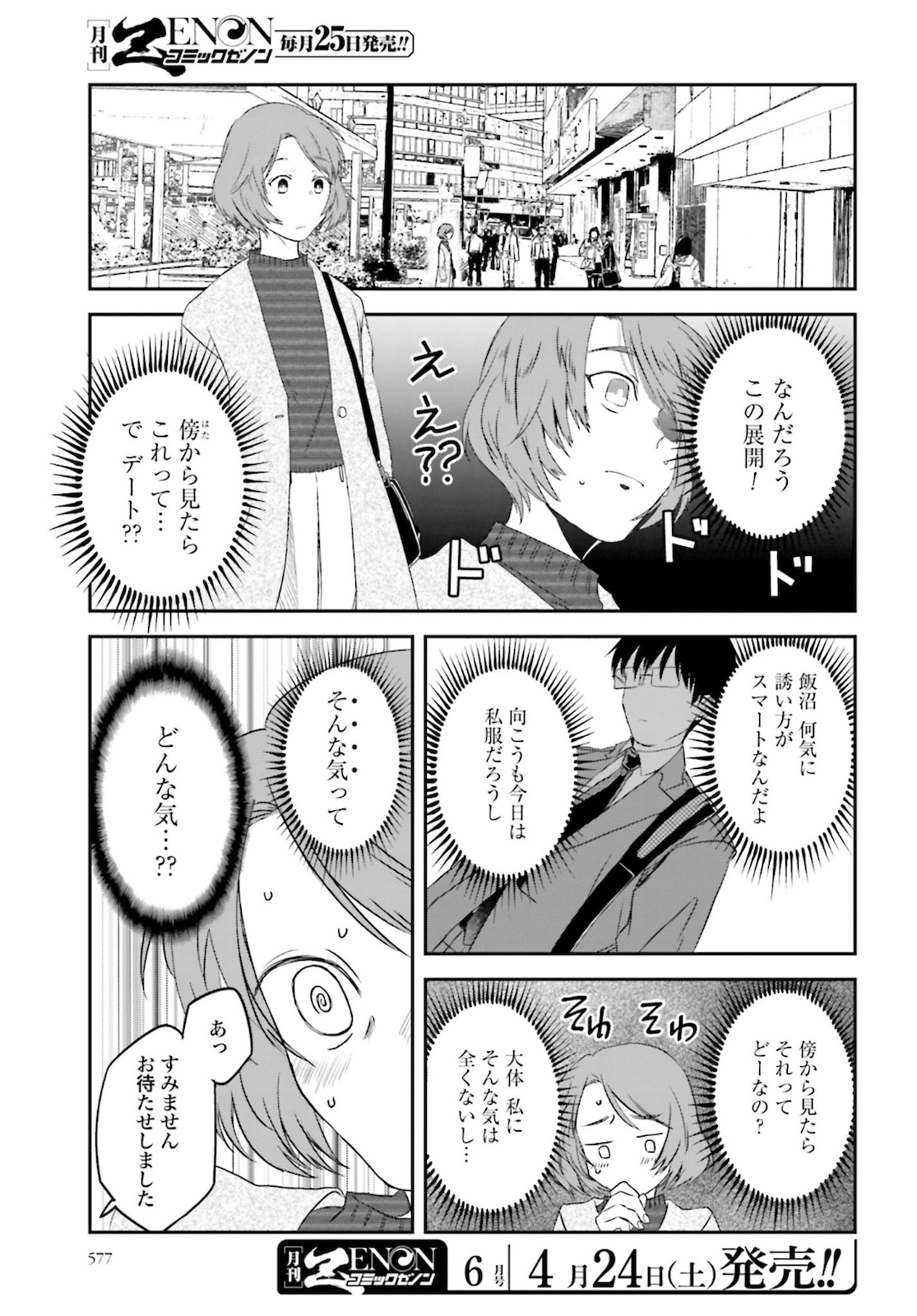 Meshinuma. Chapter 86 page 3 - nihonkuni.com