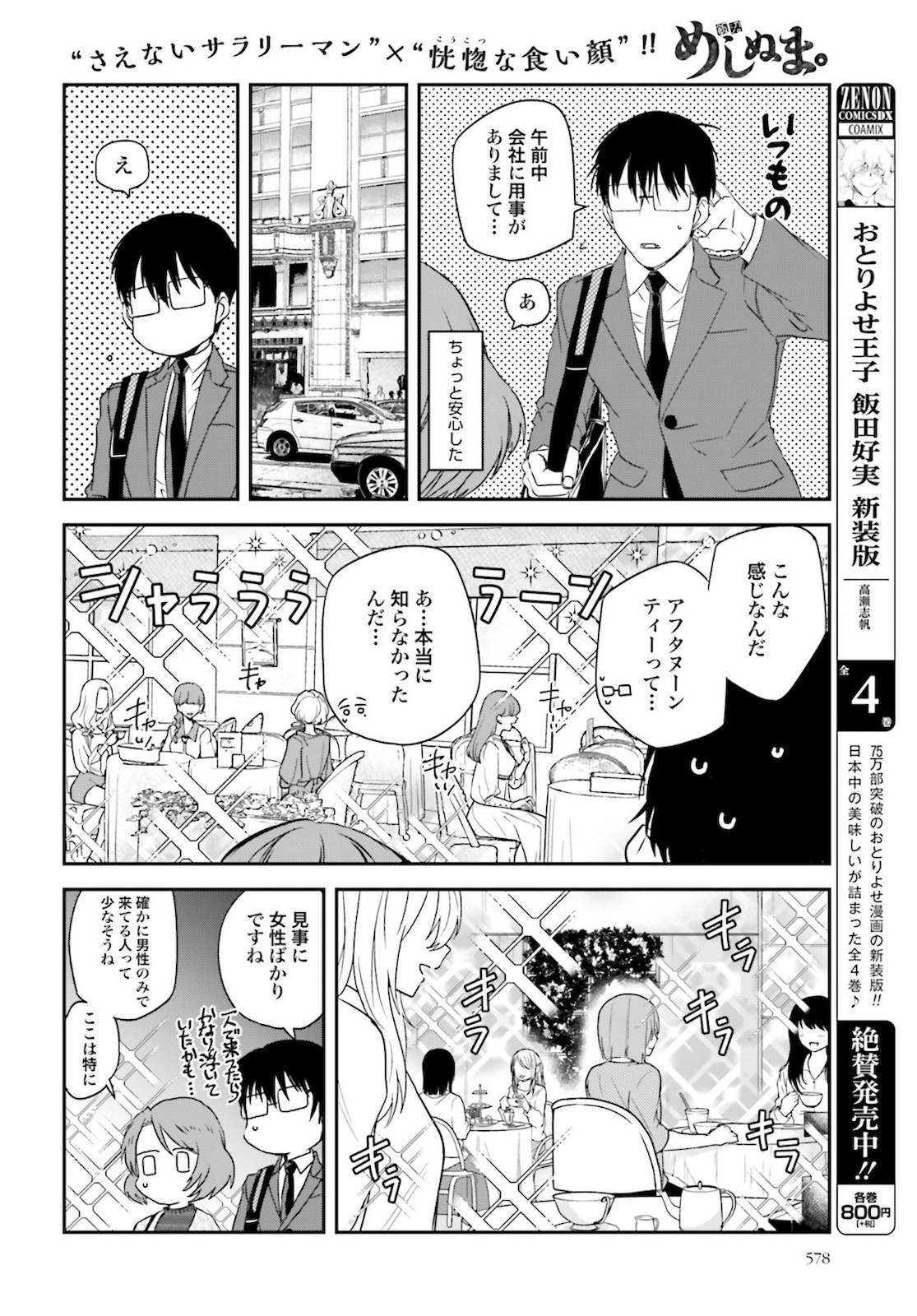 Meshinuma. Chapter 86 page 4 - nihonkuni.com