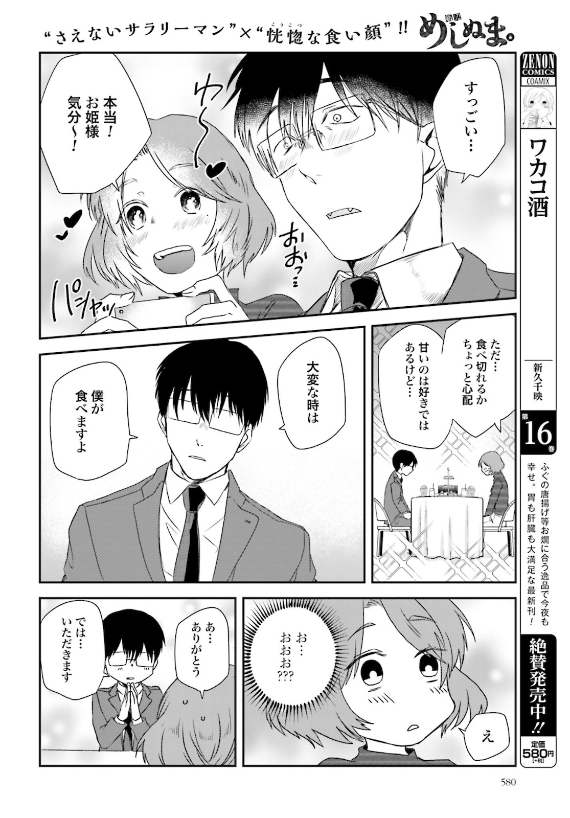 Meshinuma. Chapter 86 page 6 - nihonkuni.com