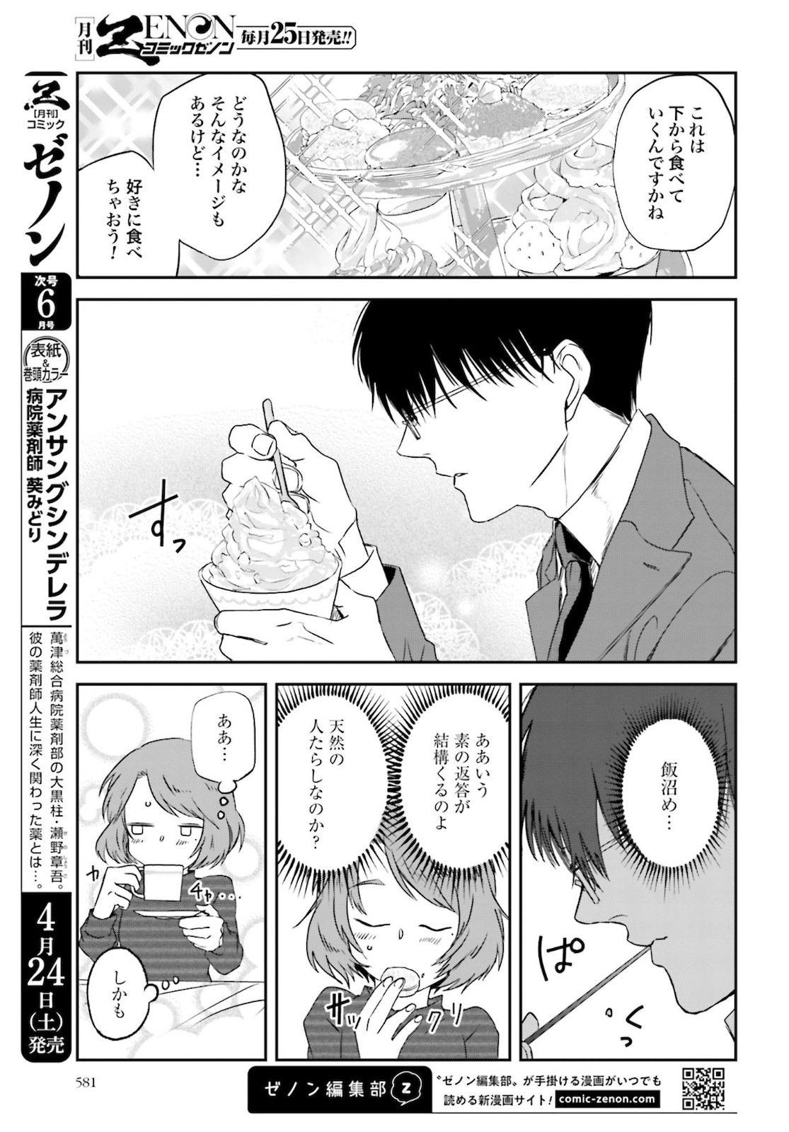 Meshinuma. Chapter 86 page 7 - nihonkuni.com