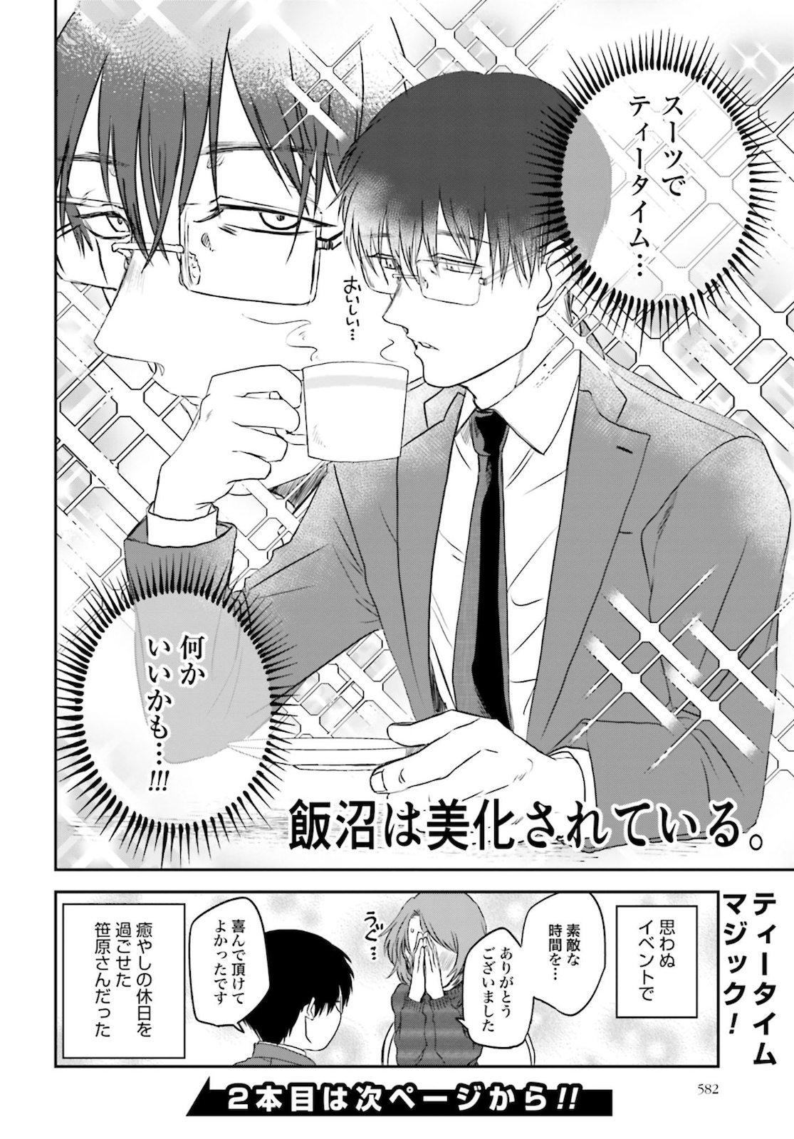 Meshinuma. Chapter 86 page 8 - nihonkuni.com