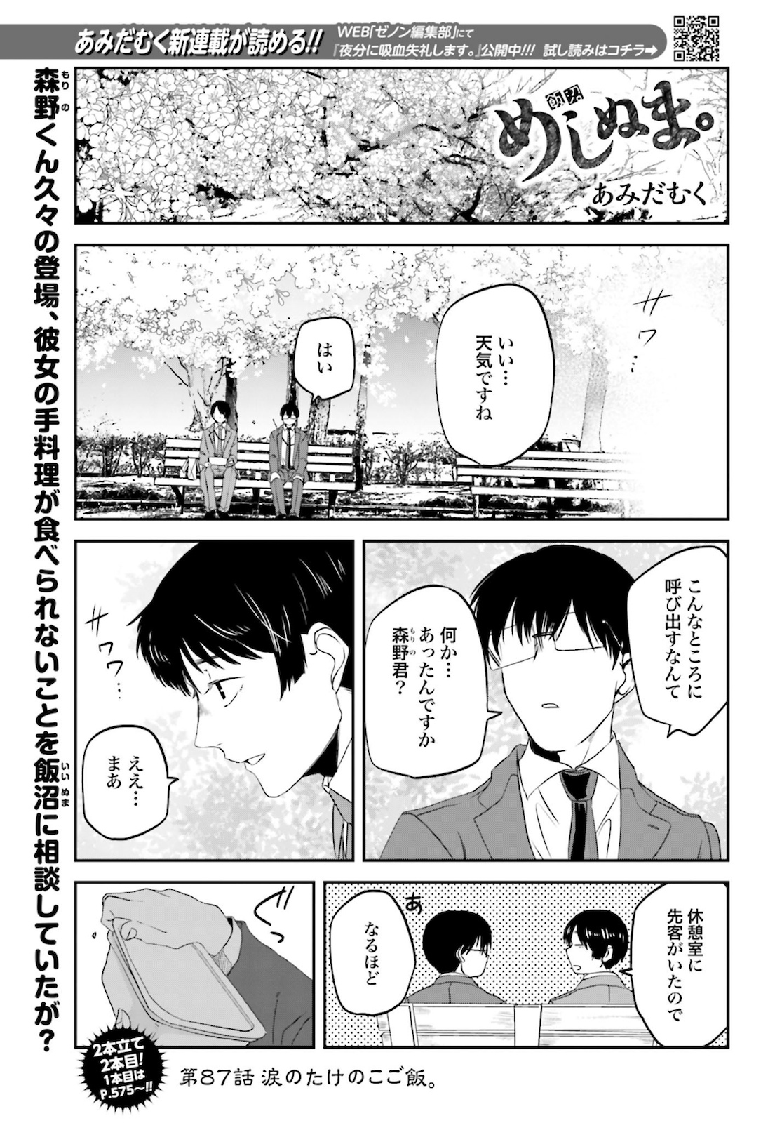 Meshinuma. Chapter 87 page 1 - nihonkuni.com
