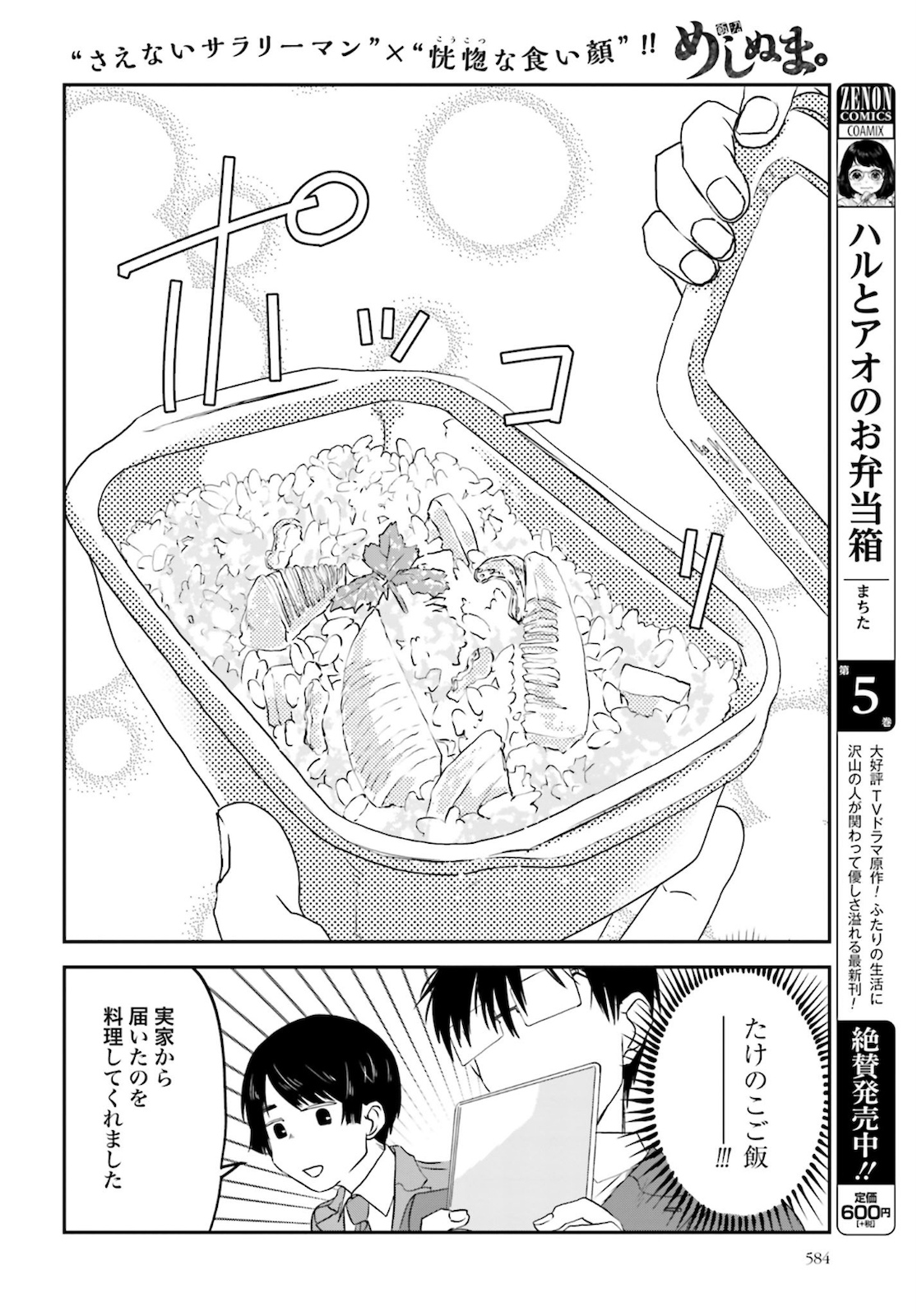 Meshinuma. Chapter 87 page 2 - nihonkuni.com