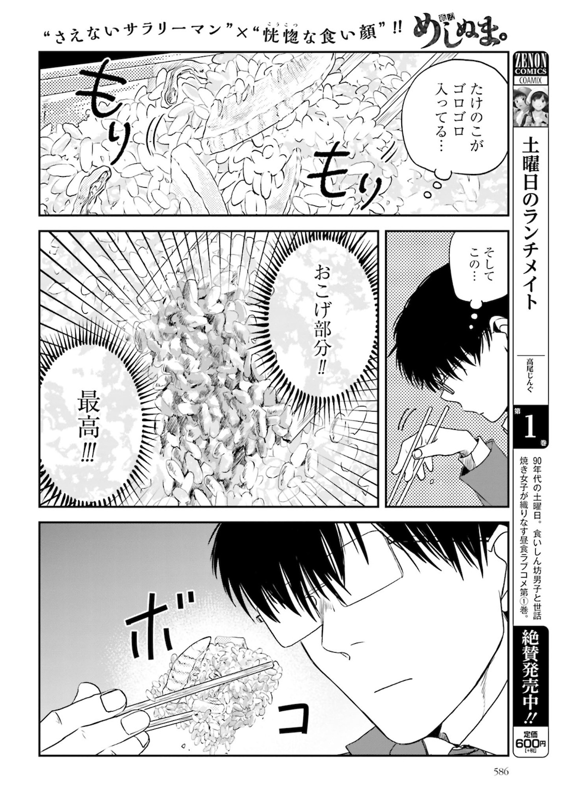 Meshinuma. Chapter 87 page 4 - nihonkuni.com
