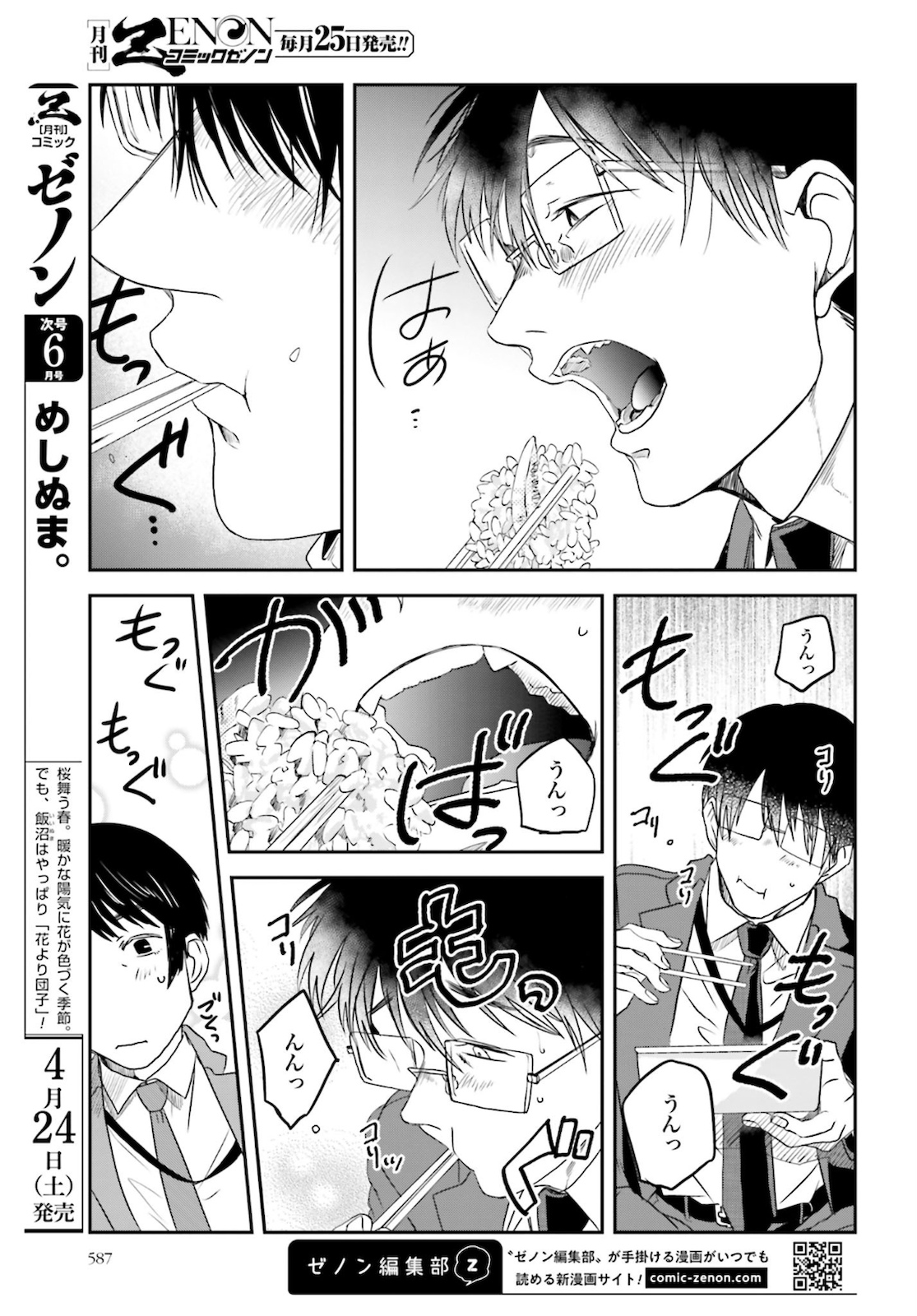 Meshinuma. Chapter 87 page 5 - nihonkuni.com