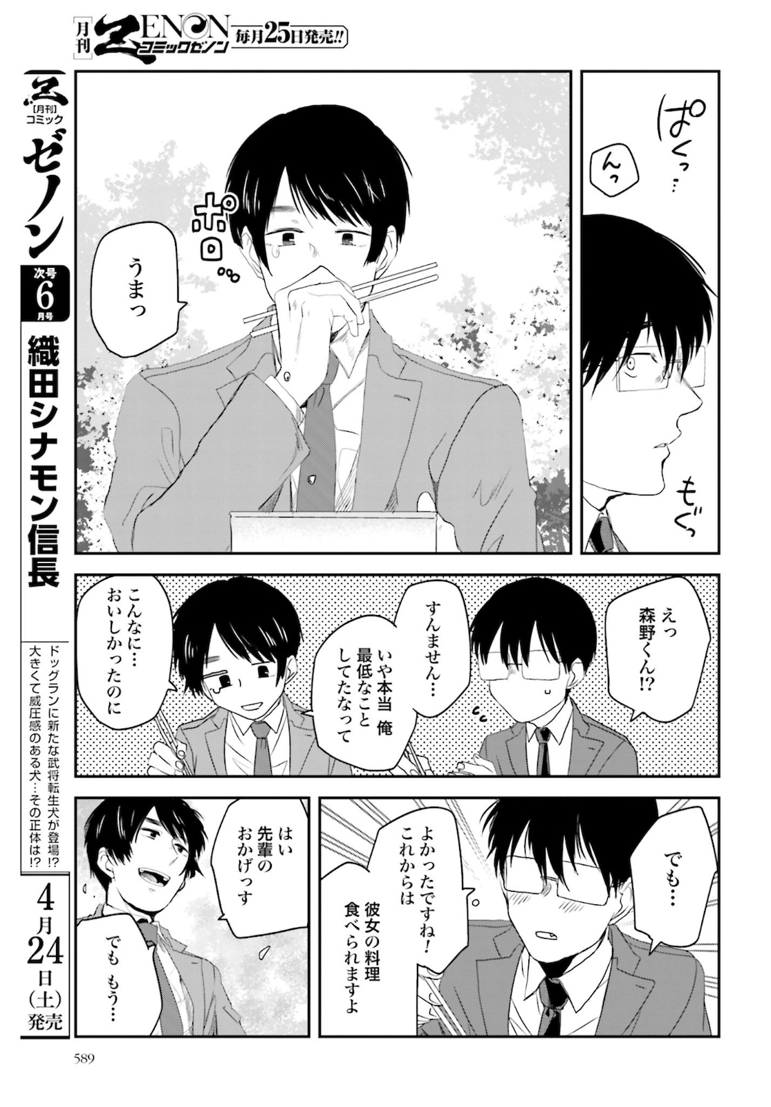 Meshinuma. Chapter 87 page 7 - nihonkuni.com