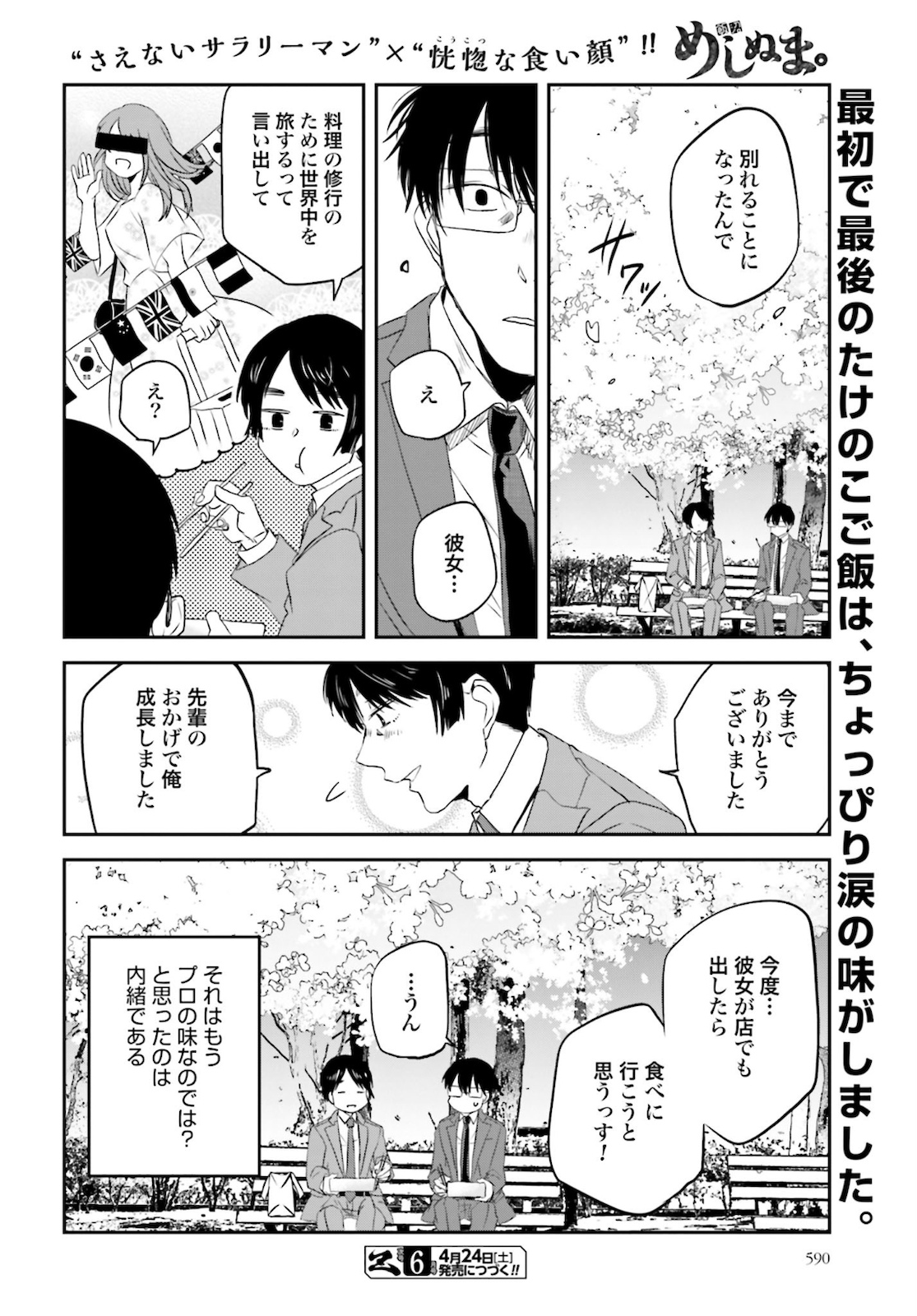 Meshinuma. Chapter 87 page 8 - nihonkuni.com