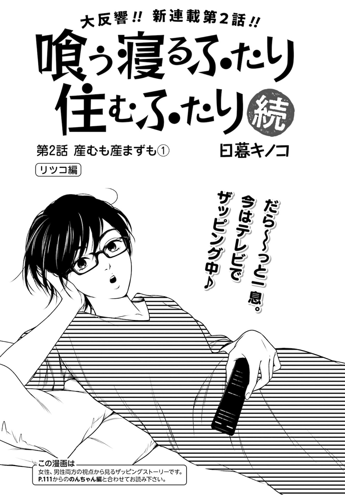Kuu Neru Futari Sumu Futari Zoku Chap 2 - Pic 1