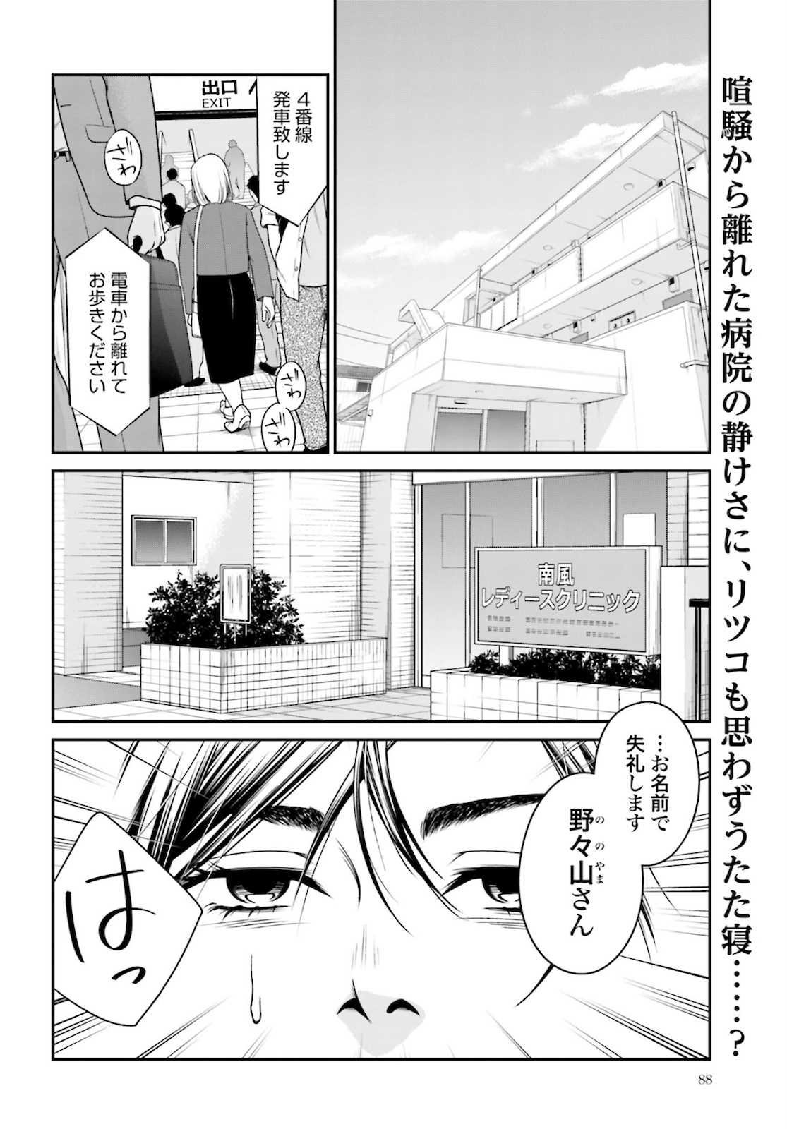 Kuu Neru Futari Sumu Futari Zoku Chap 2 - Pic 2