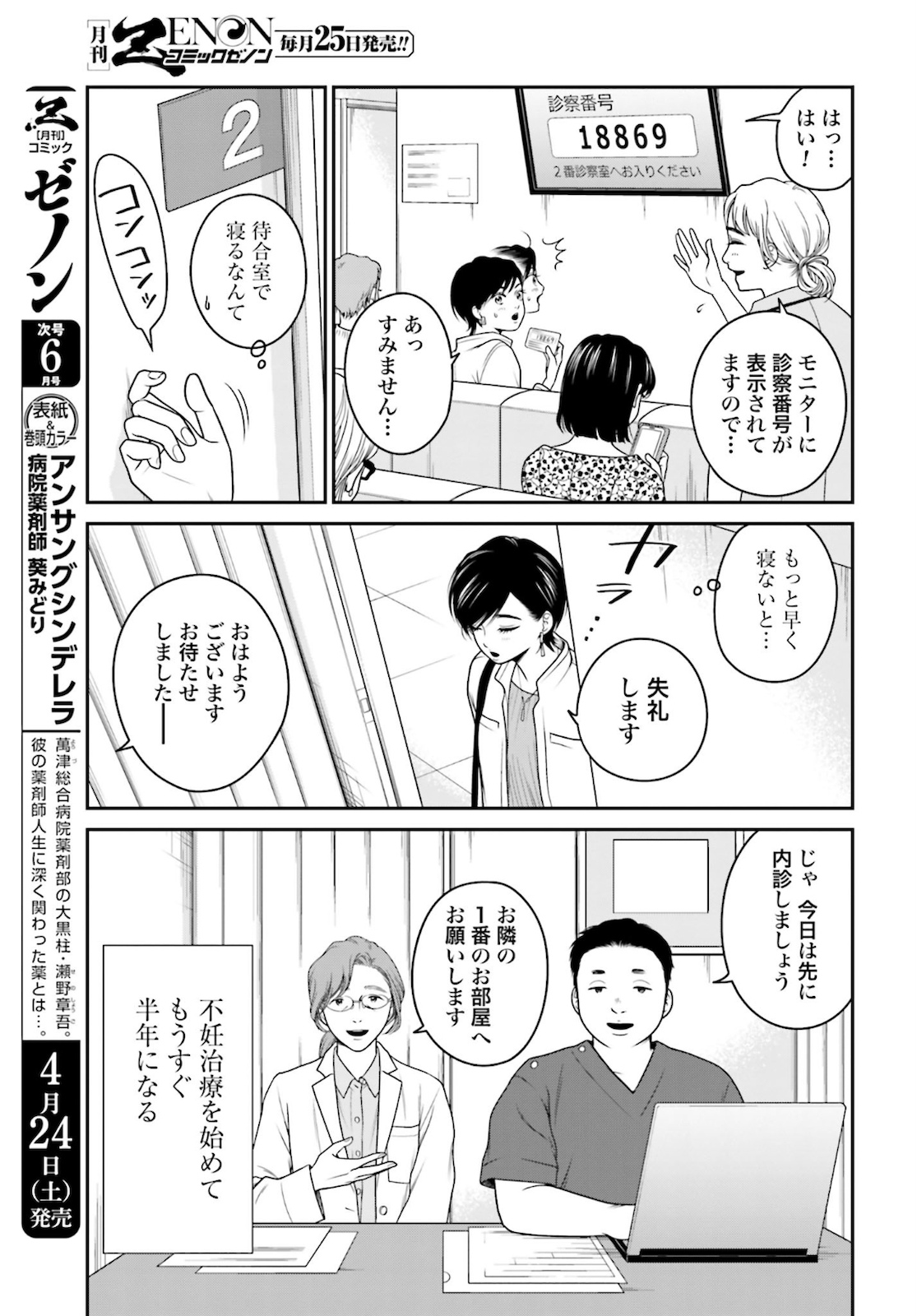 Kuu Neru Futari Sumu Futari Zoku Chap 2 - Pic 3