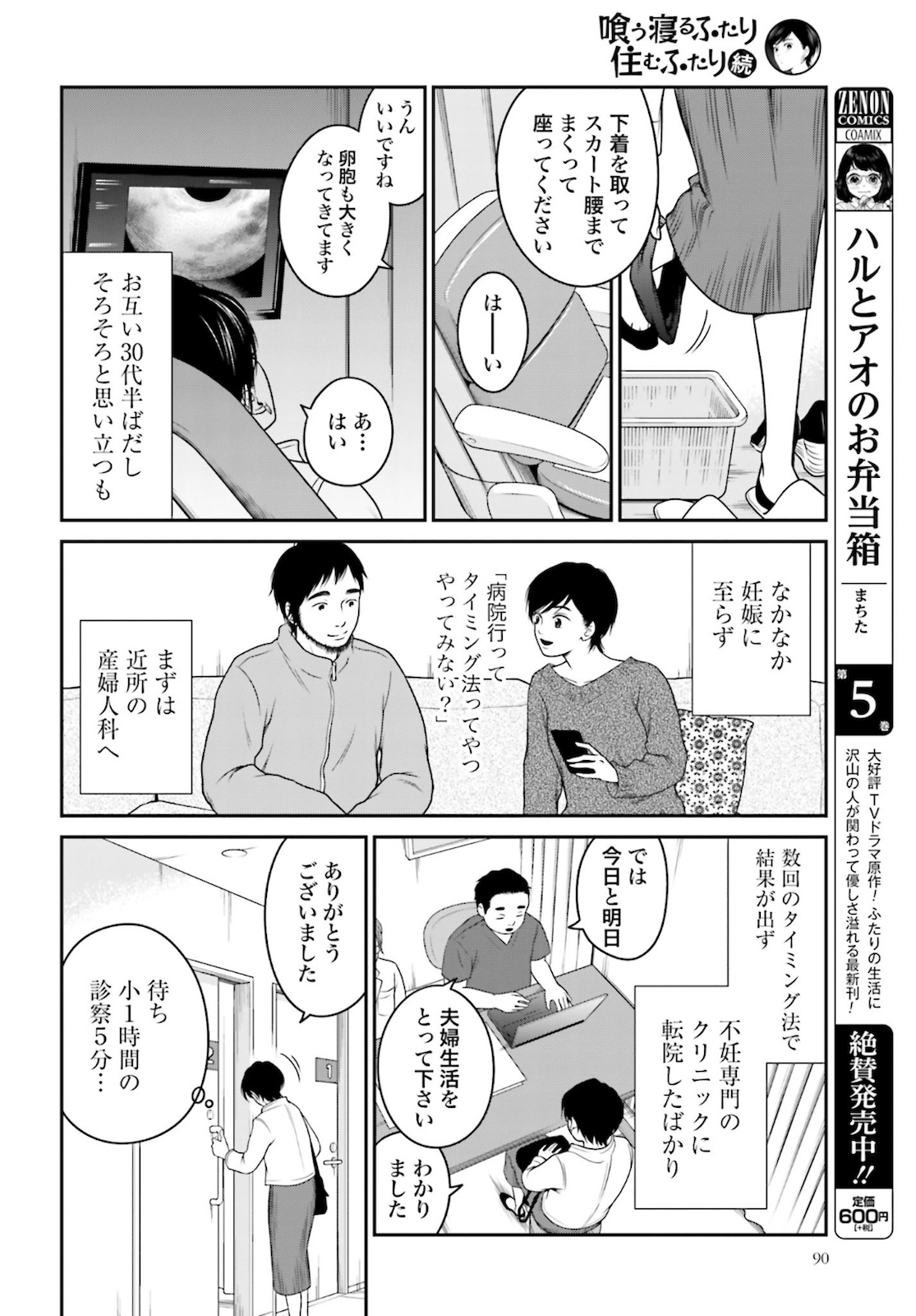 Kuu Neru Futari Sumu Futari Zoku Chap 2 - Pic 4