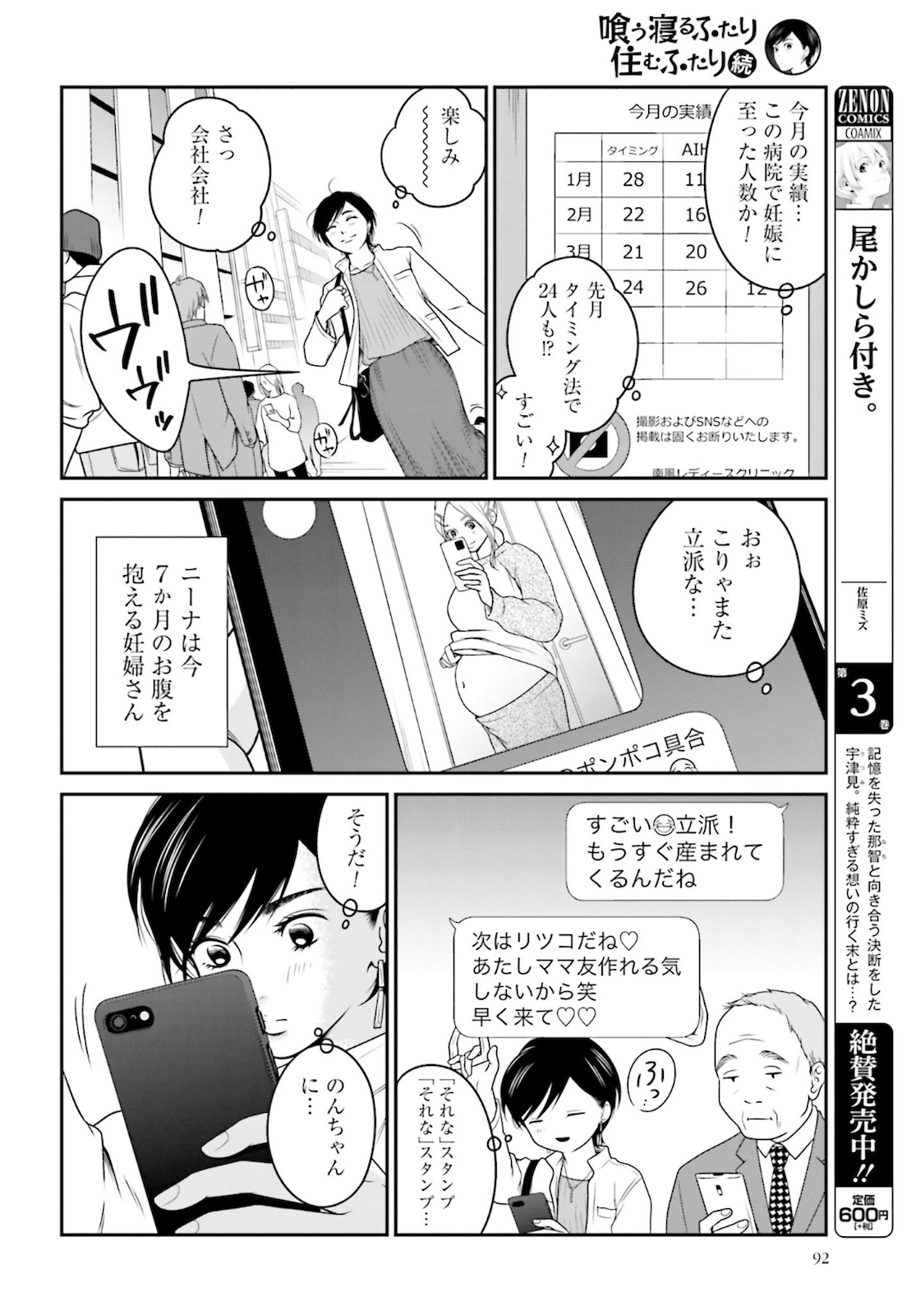 Kuu Neru Futari Sumu Futari Zoku Chap 2 - Pic 6