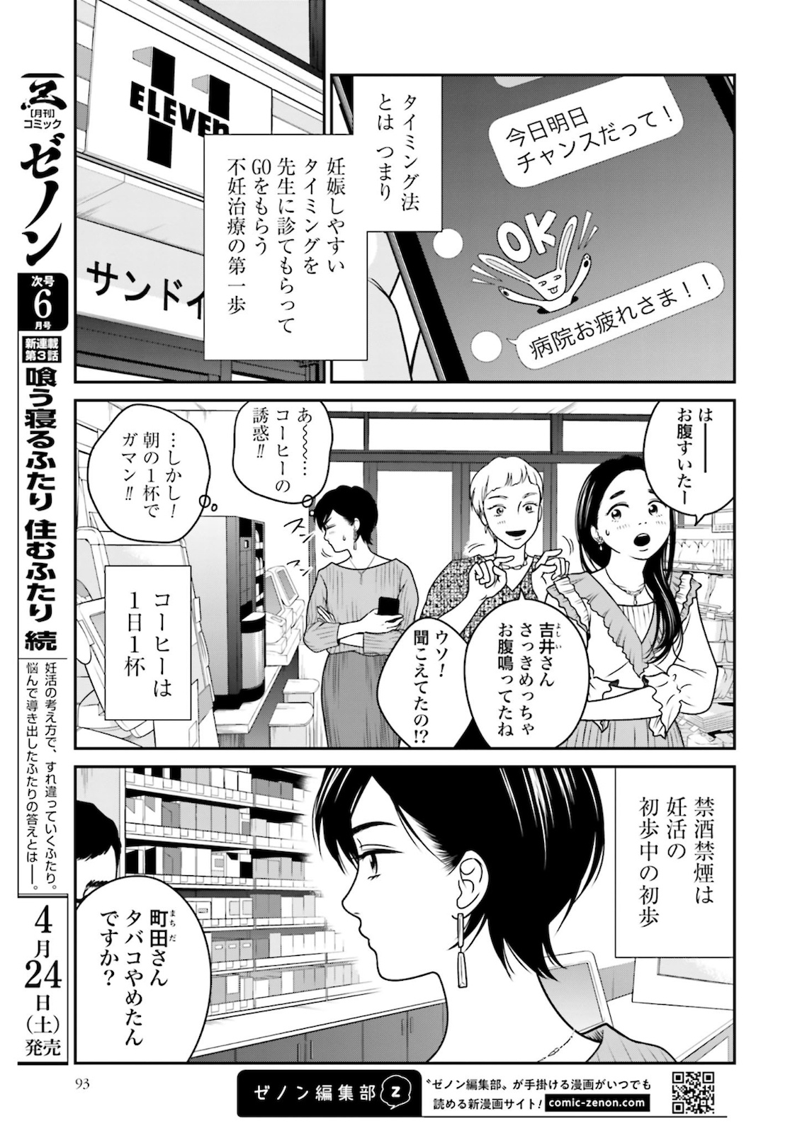 Kuu Neru Futari Sumu Futari Zoku Chap 2 - Pic 7