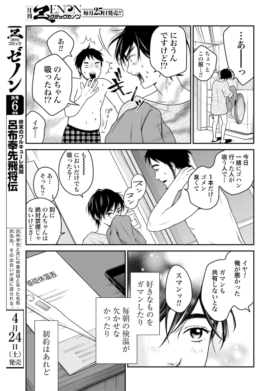 Kuu Neru Futari Sumu Futari Zoku Chap 2 - Pic 9