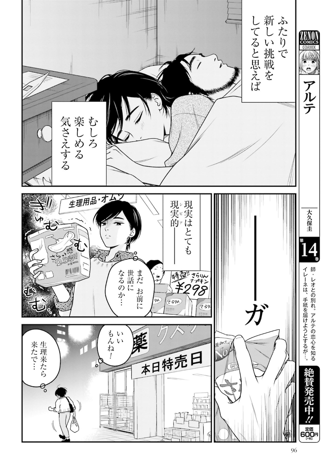 Kuu Neru Futari Sumu Futari Zoku Chap 2 - Pic 10