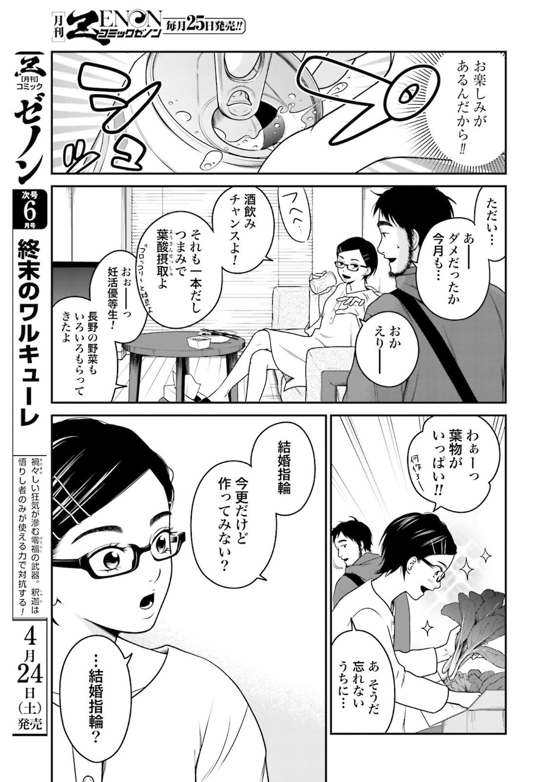 Kuu Neru Futari Sumu Futari Zoku Chap 2 - Pic 11