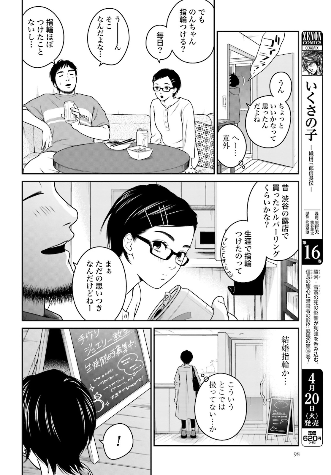 Kuu Neru Futari Sumu Futari Zoku Chap 2 - Pic 12