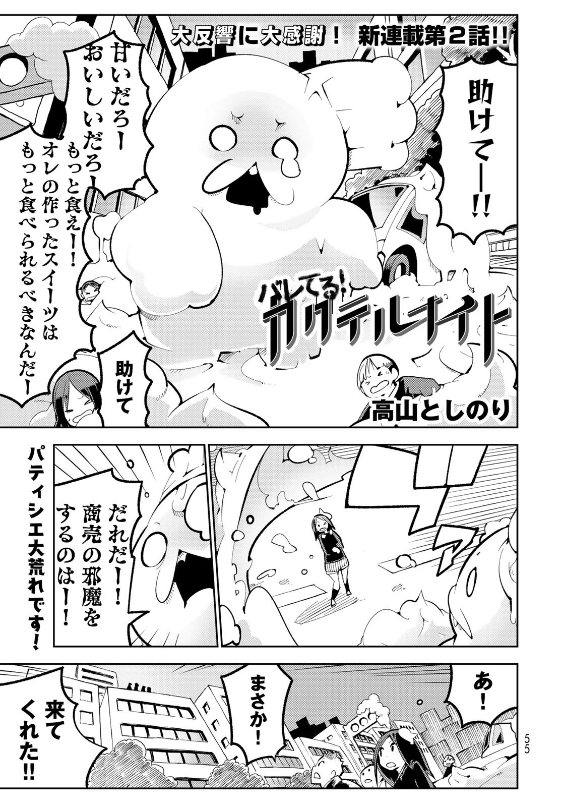 Bareteru! Cocktail Night Chap 2 - Pic 1