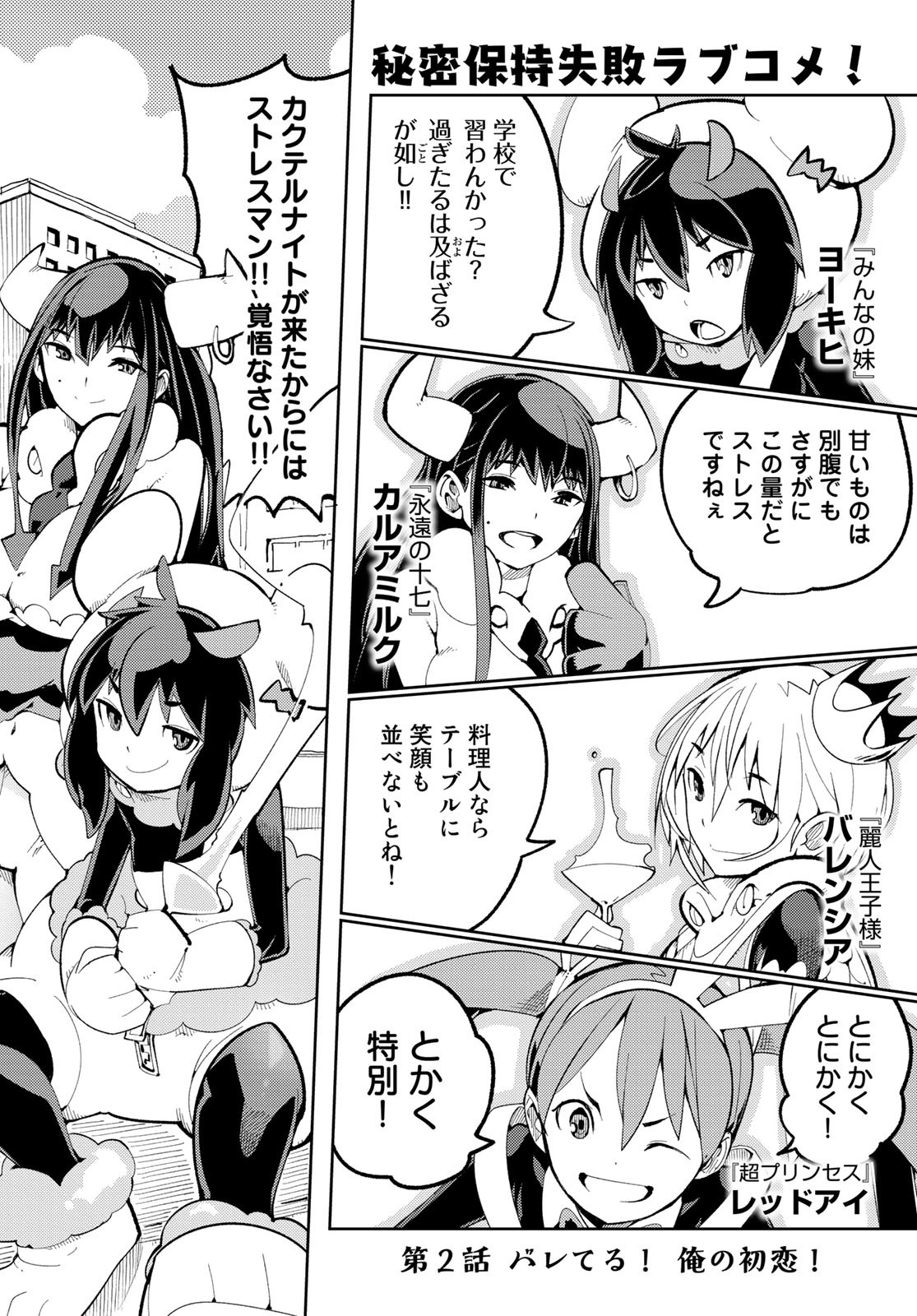 Bareteru! Cocktail Night Chap 2 - Pic 2