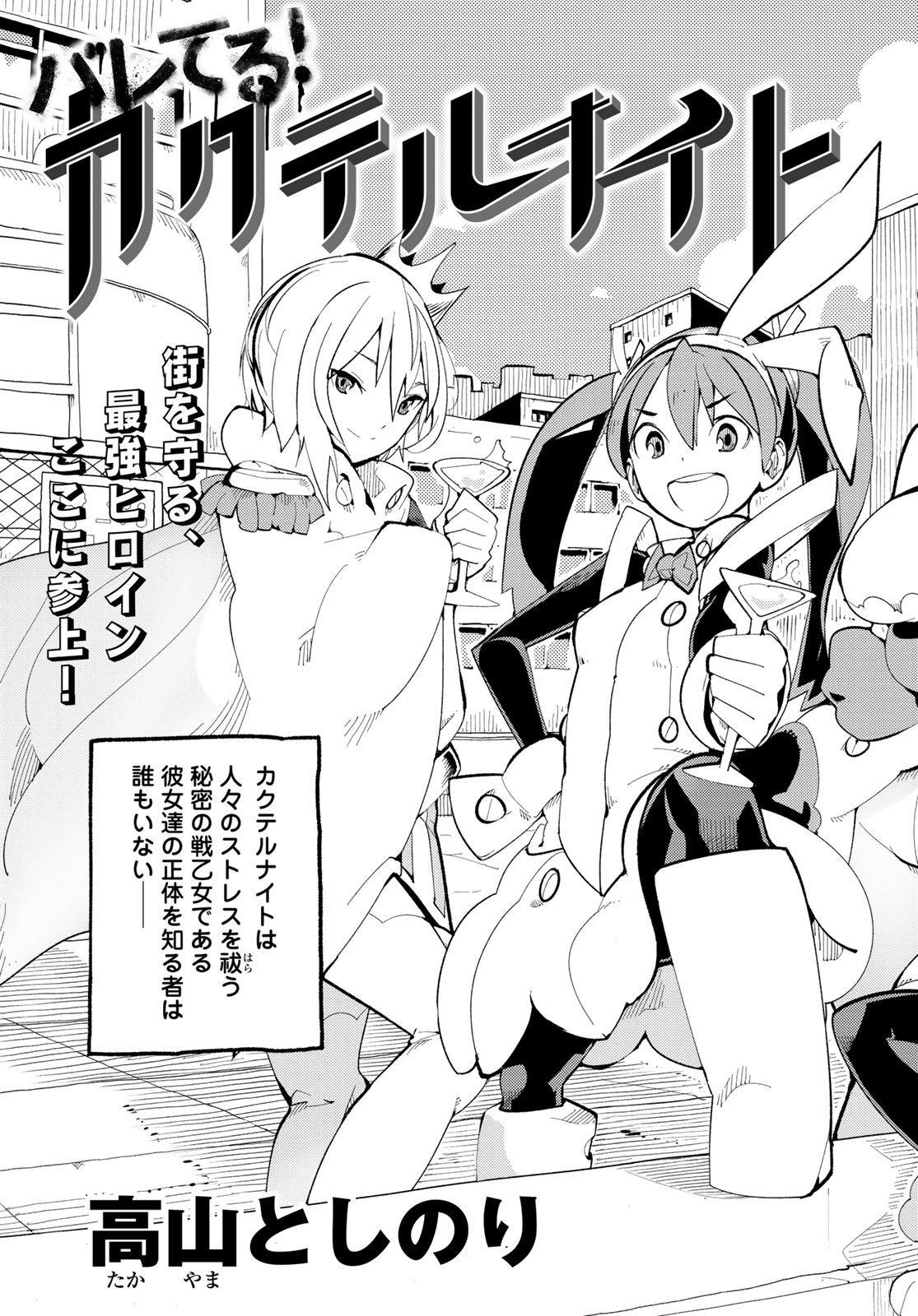 Bareteru! Cocktail Night Chap 2 - Pic 3