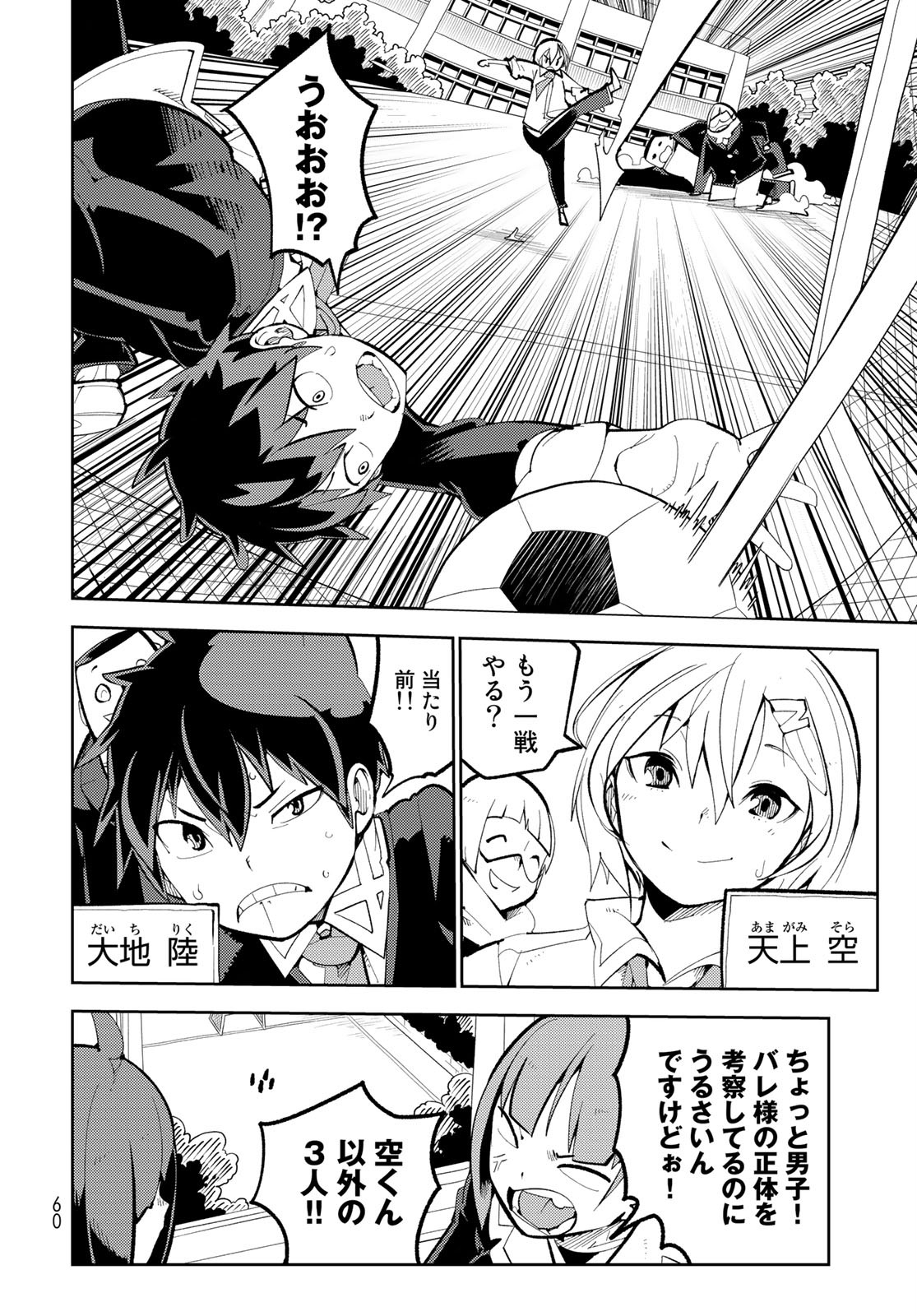 Bareteru! Cocktail Night Chap 2 - Pic 6