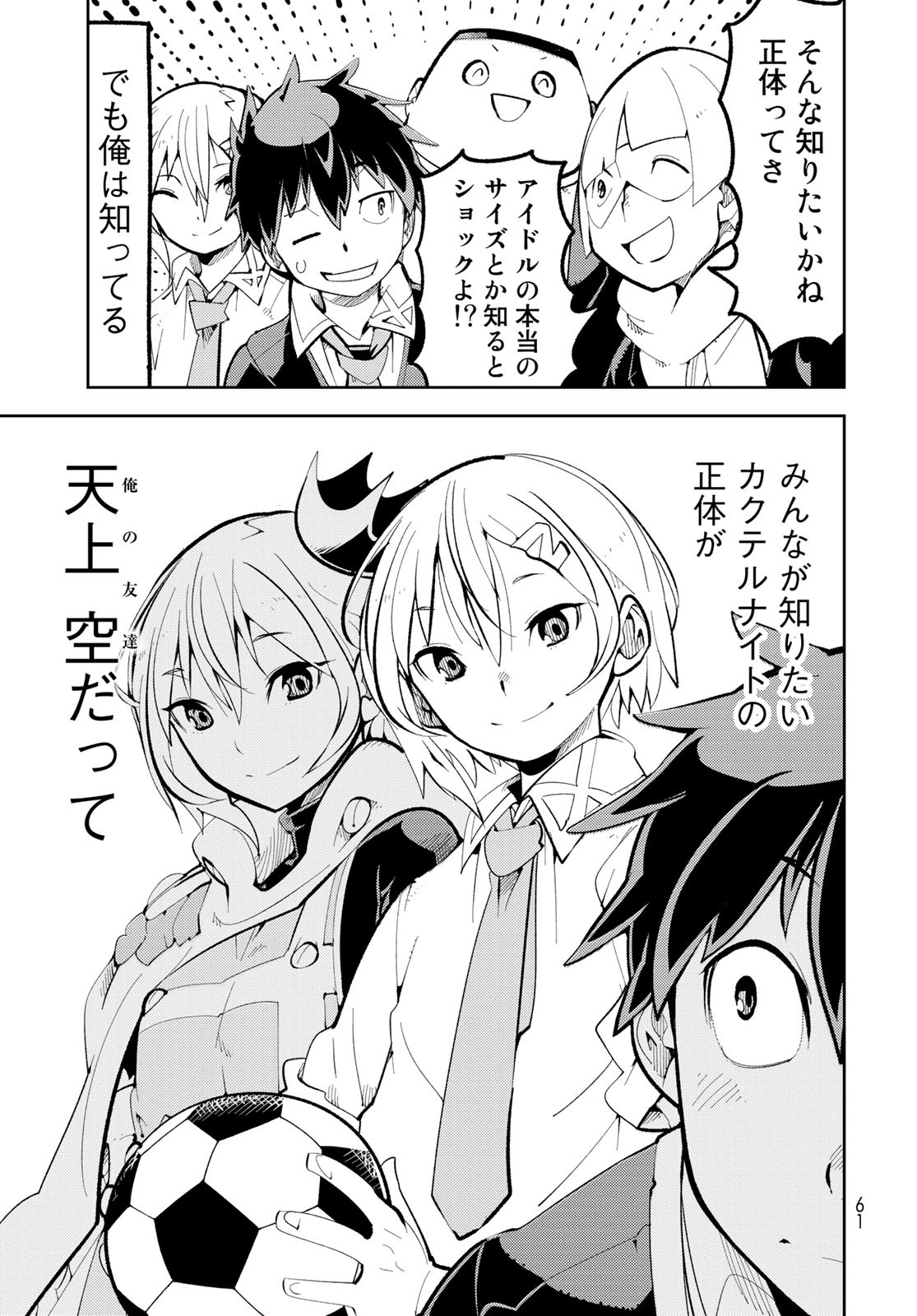 Bareteru! Cocktail Night Chap 2 - Pic 7