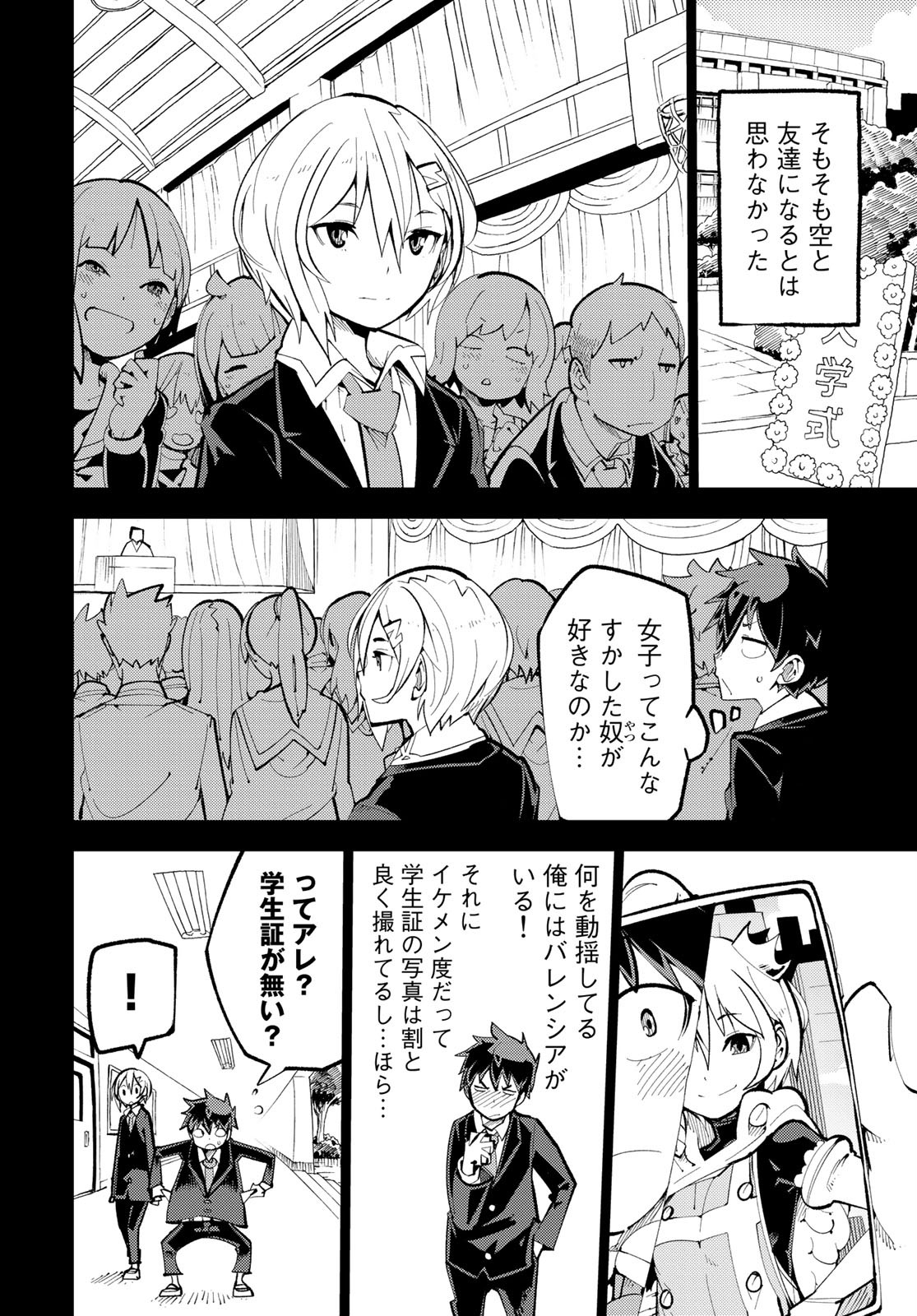 Bareteru! Cocktail Night Chap 2 - Pic 8