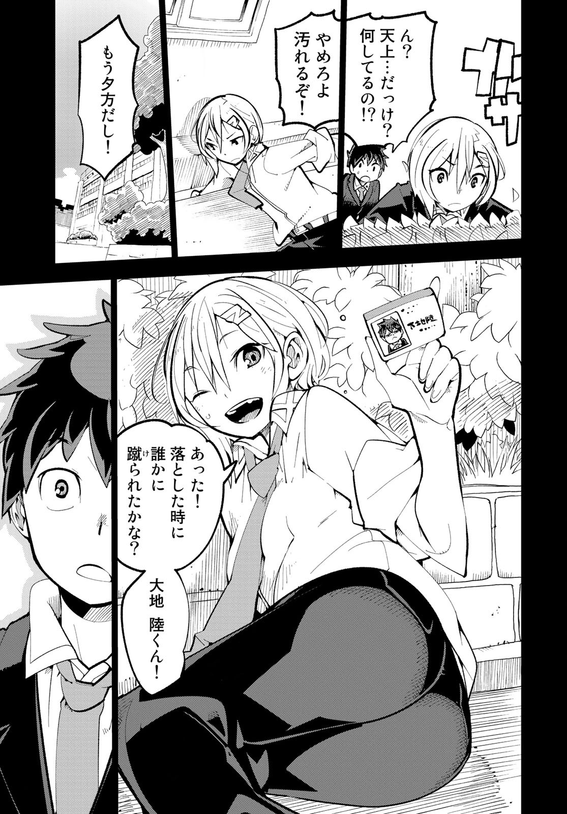 Bareteru! Cocktail Night Chap 2 - Pic 9