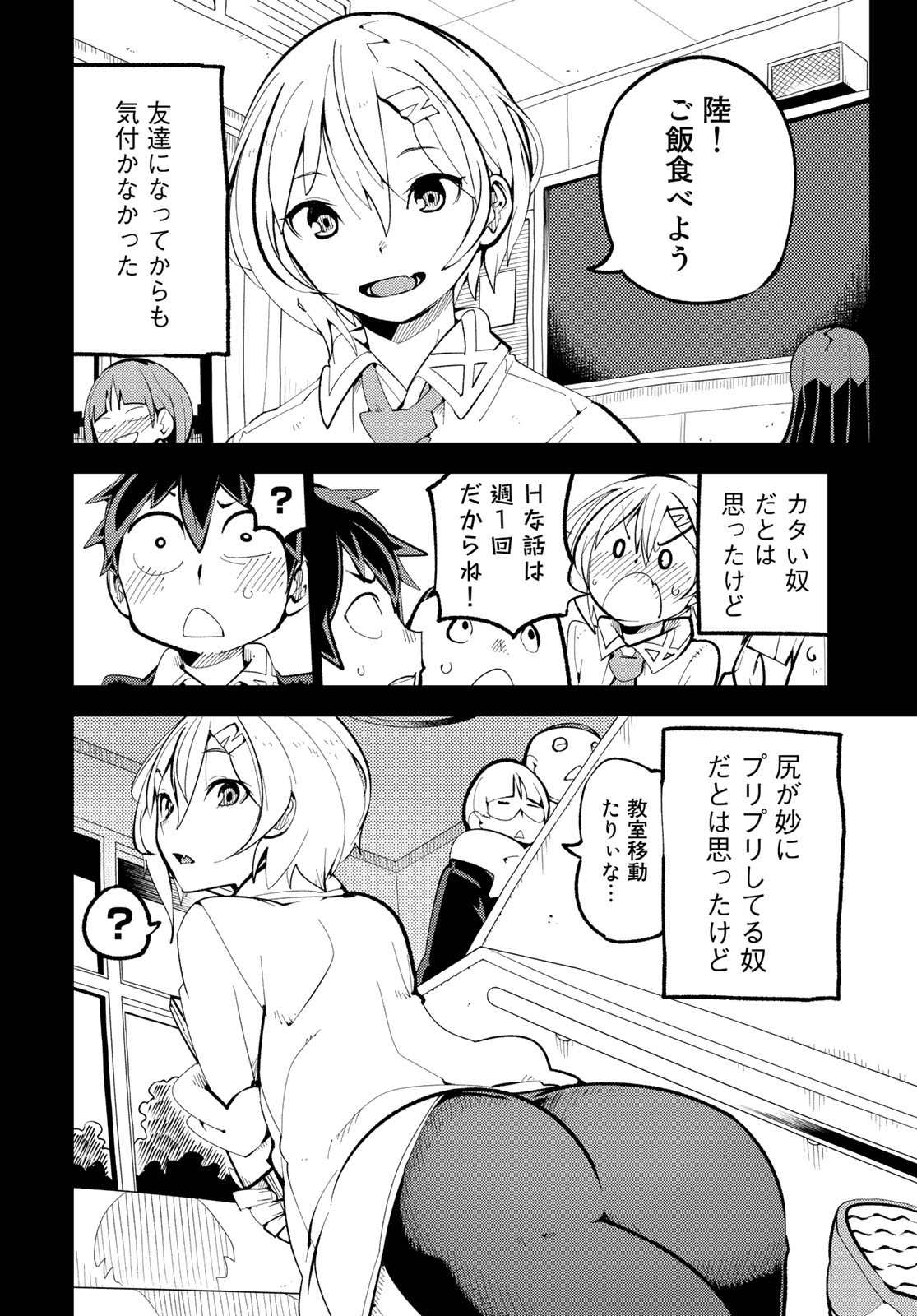 Bareteru! Cocktail Night Chap 2 - Pic 10