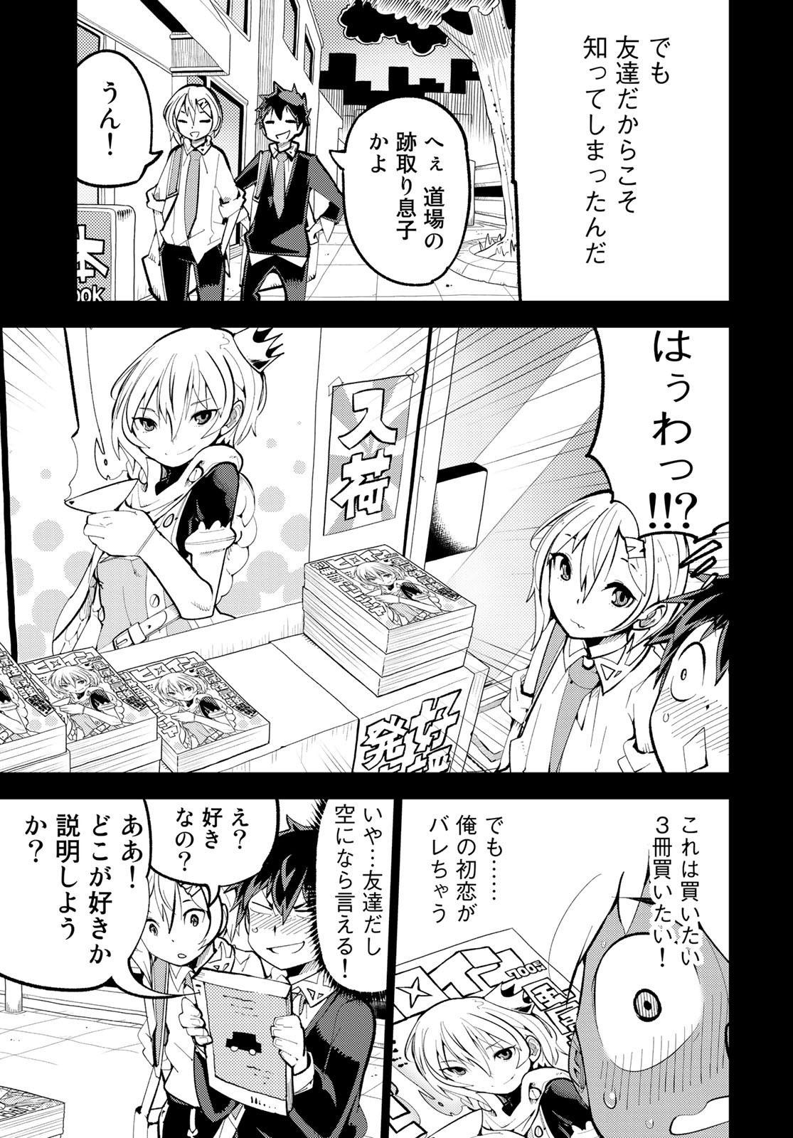 Bareteru! Cocktail Night Chap 2 - Pic 11