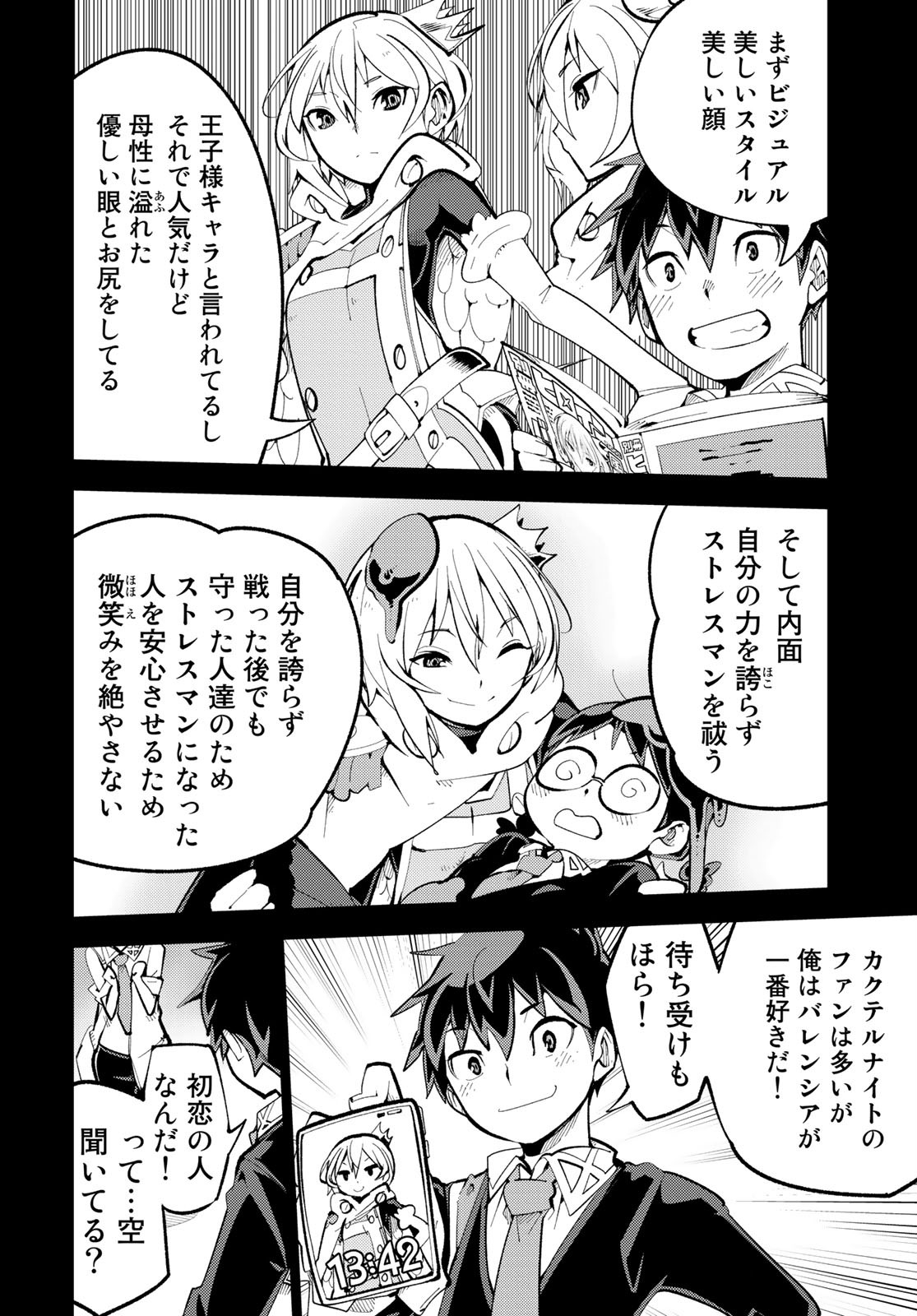 Bareteru! Cocktail Night Chap 2 - Pic 12