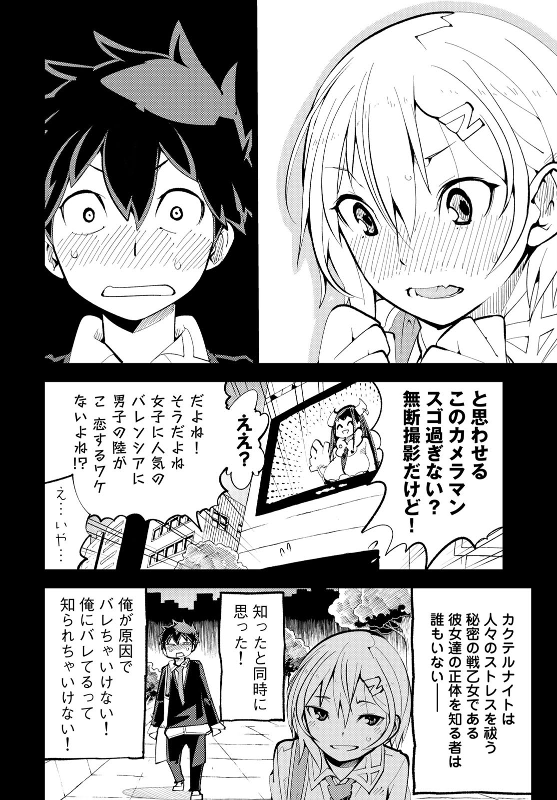 Bareteru! Cocktail Night Chap 2 - Pic 14