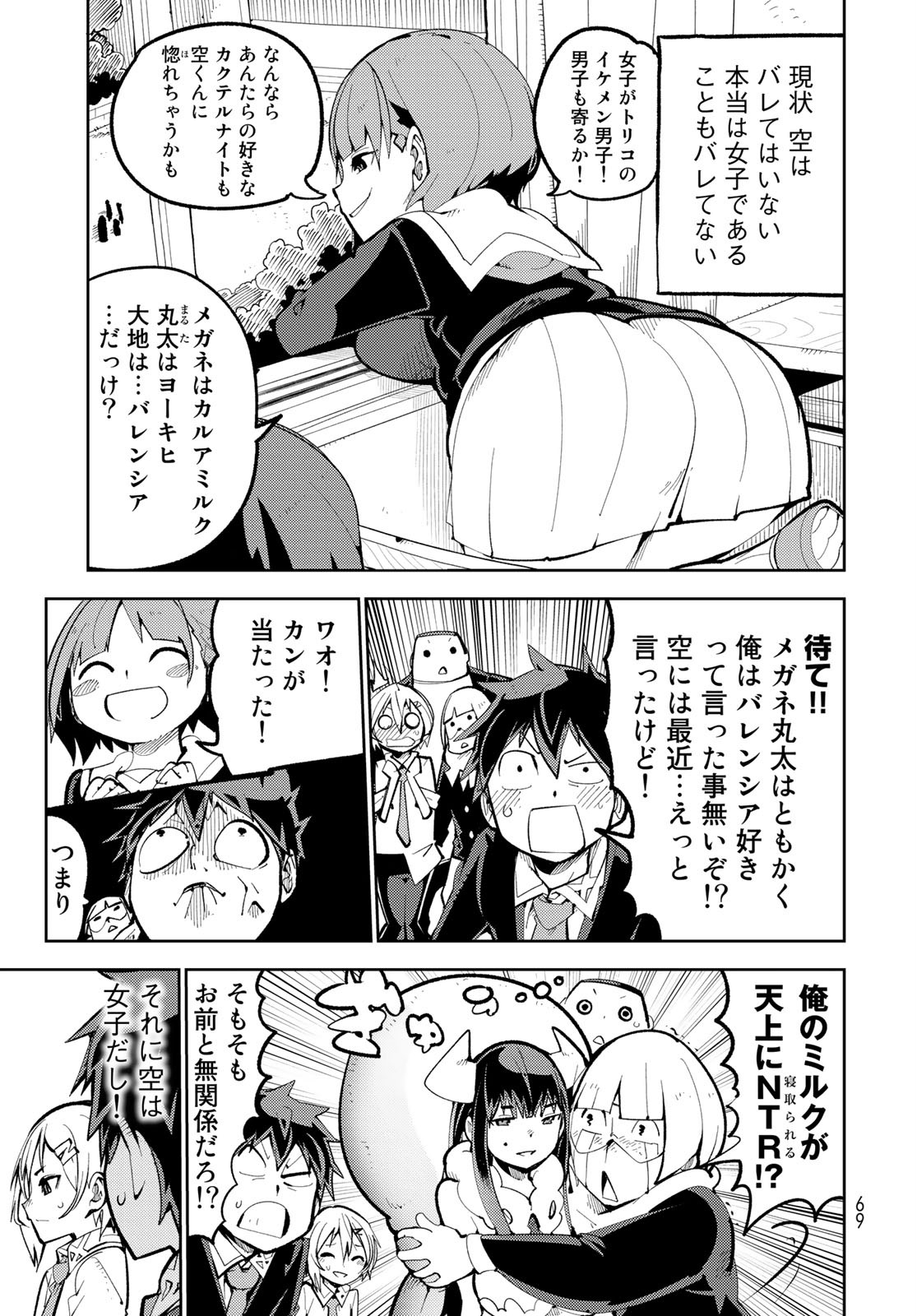 Bareteru! Cocktail Night Chap 2 - Pic 15