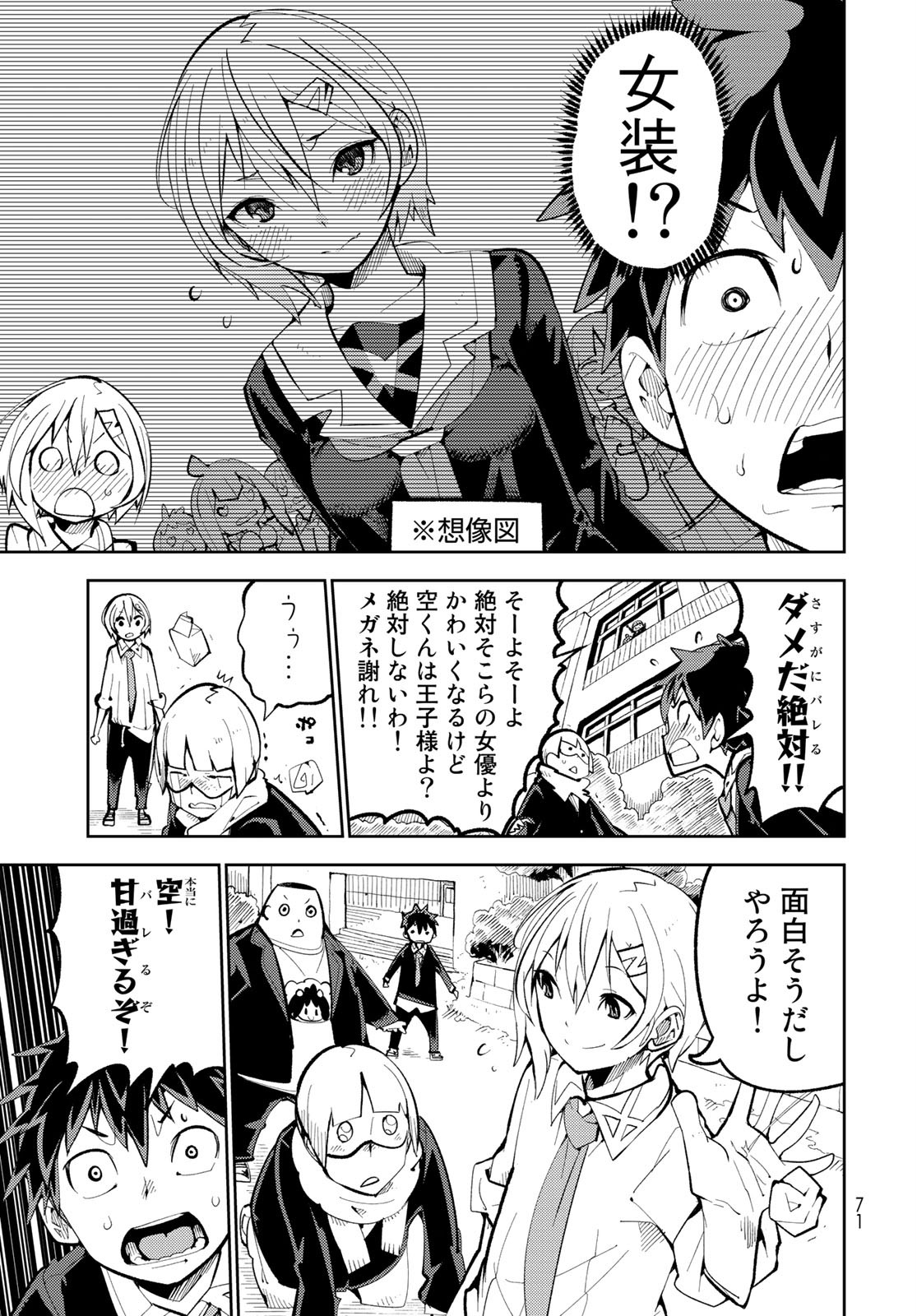 Bareteru! Cocktail Night Chap 2 - Pic 17