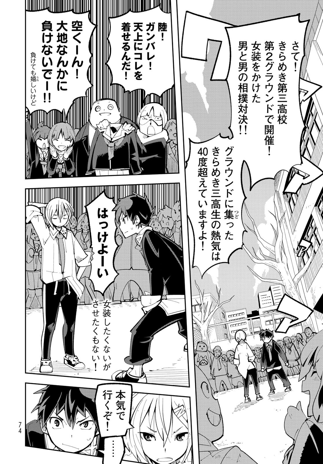 Bareteru! Cocktail Night Chap 2 - Pic 20