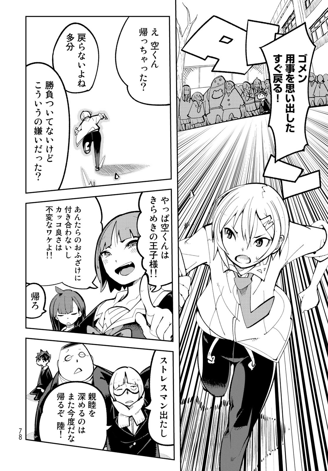Bareteru! Cocktail Night Chap 2 - Pic 24