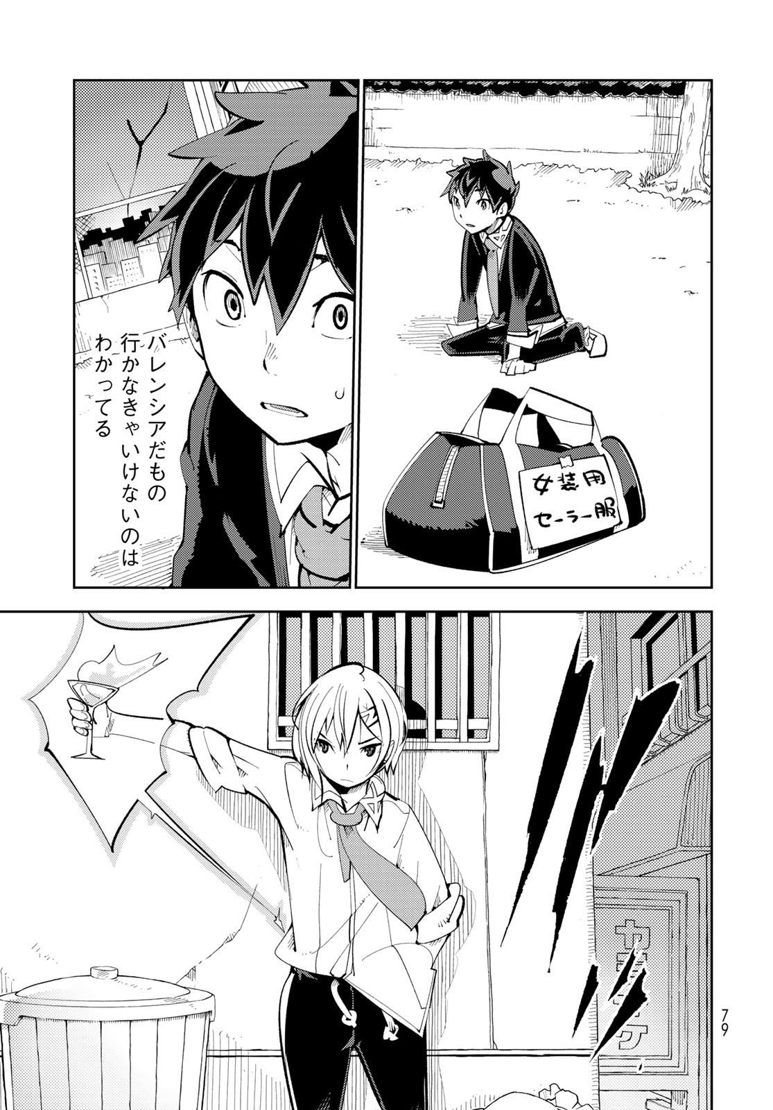 Bareteru! Cocktail Night Chap 2 - Pic 25