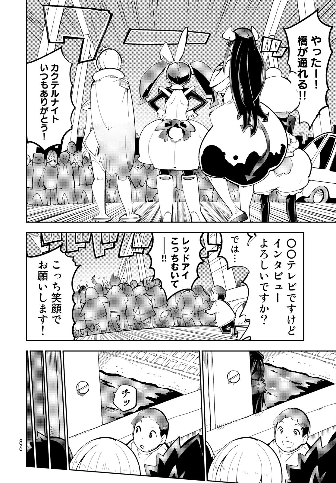Bareteru! Cocktail Night Chap 2 - Pic 32