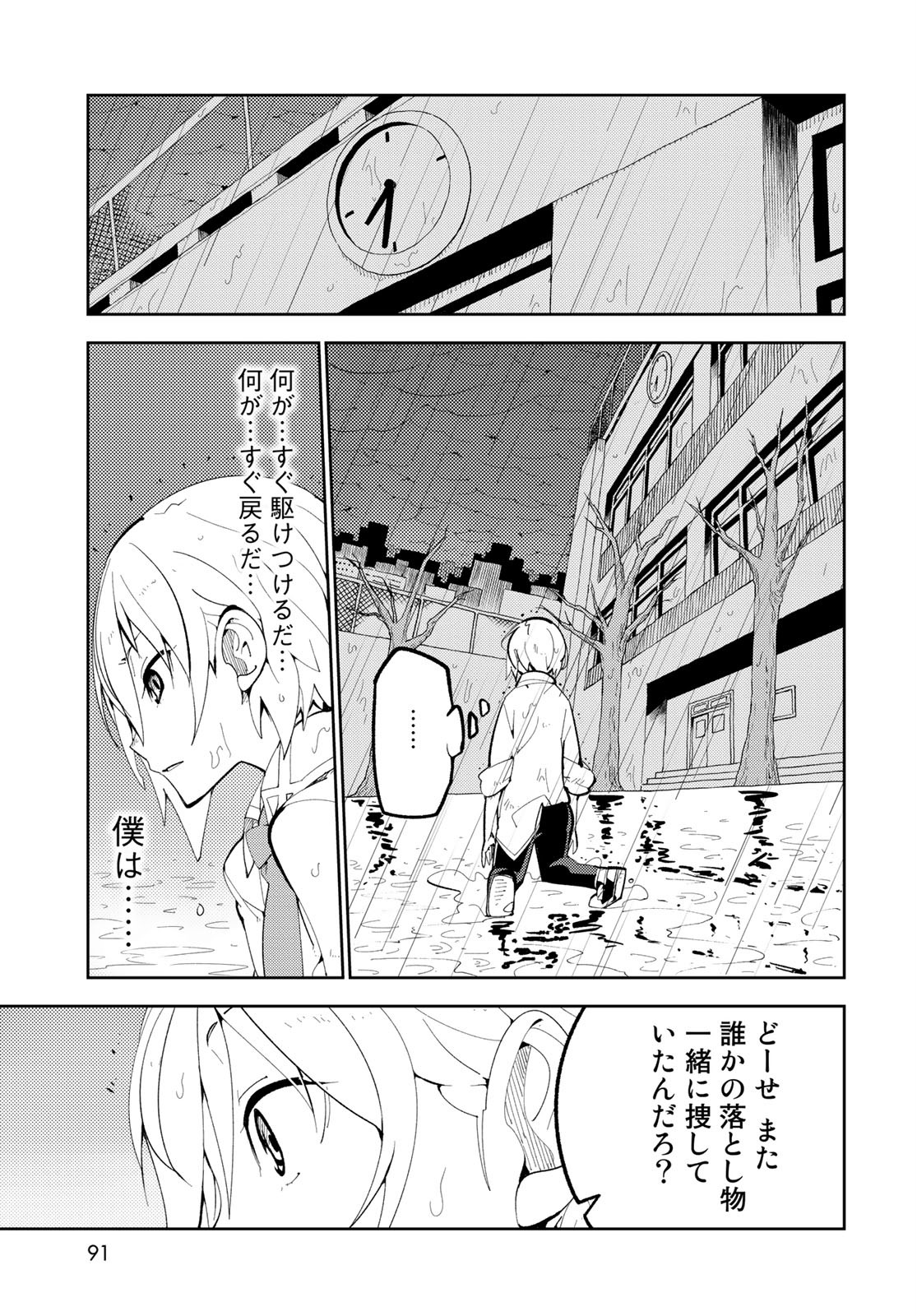Bareteru! Cocktail Night Chap 2 - Pic 37