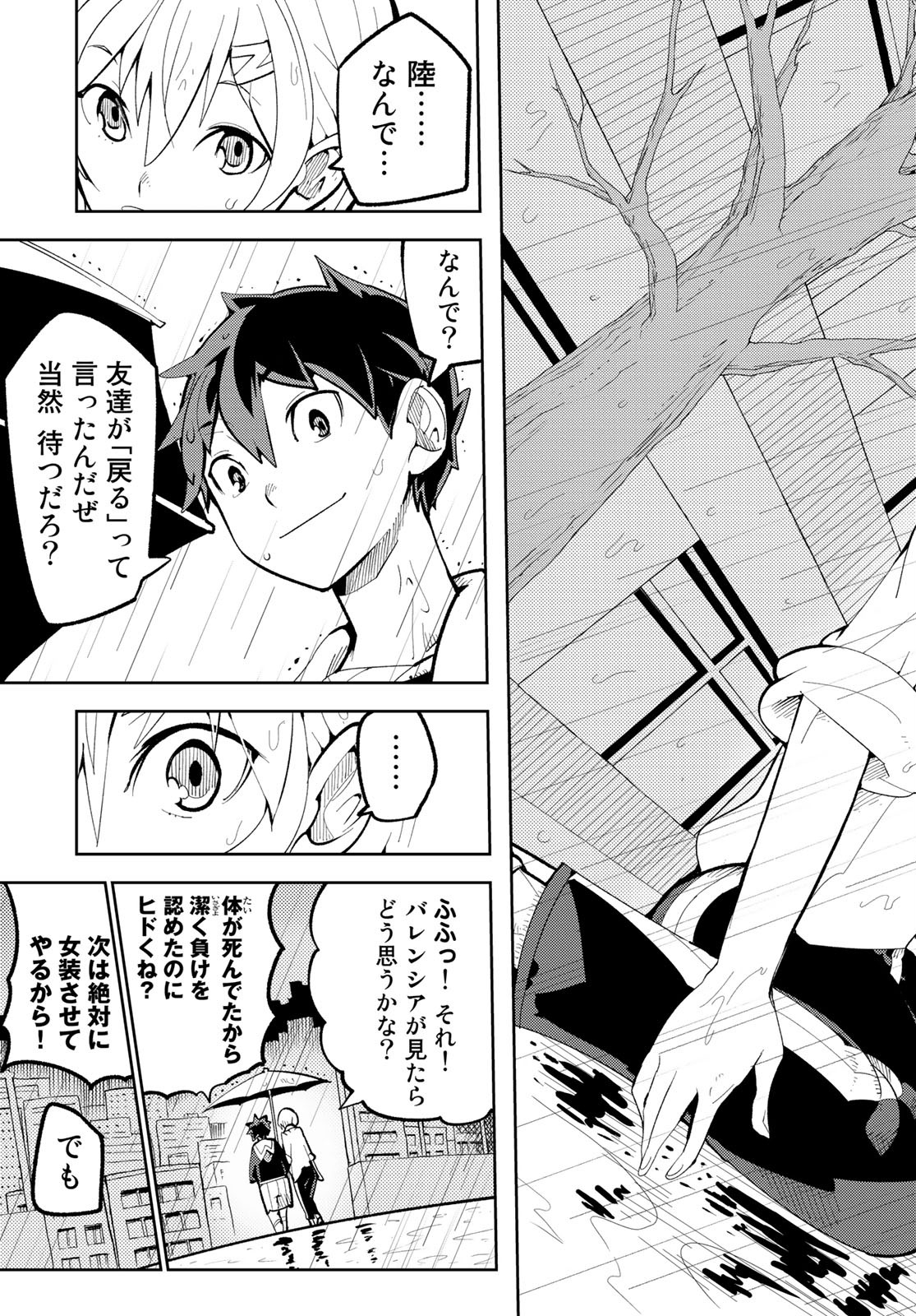 Bareteru! Cocktail Night Chap 2 - Pic 39