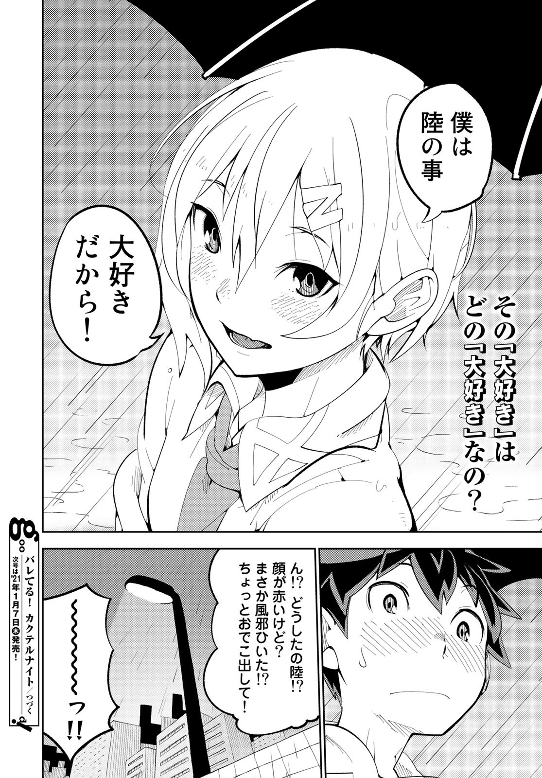 Bareteru! Cocktail Night Chap 2 - Pic 40