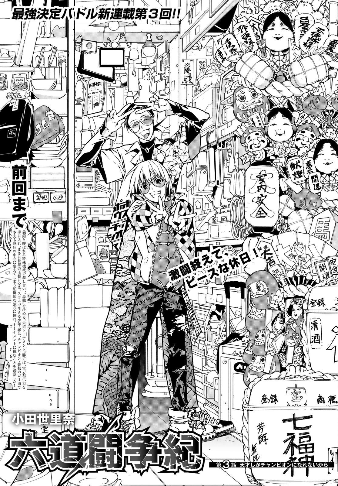 Rokudo Struggle Chap 3 - Pic 1
