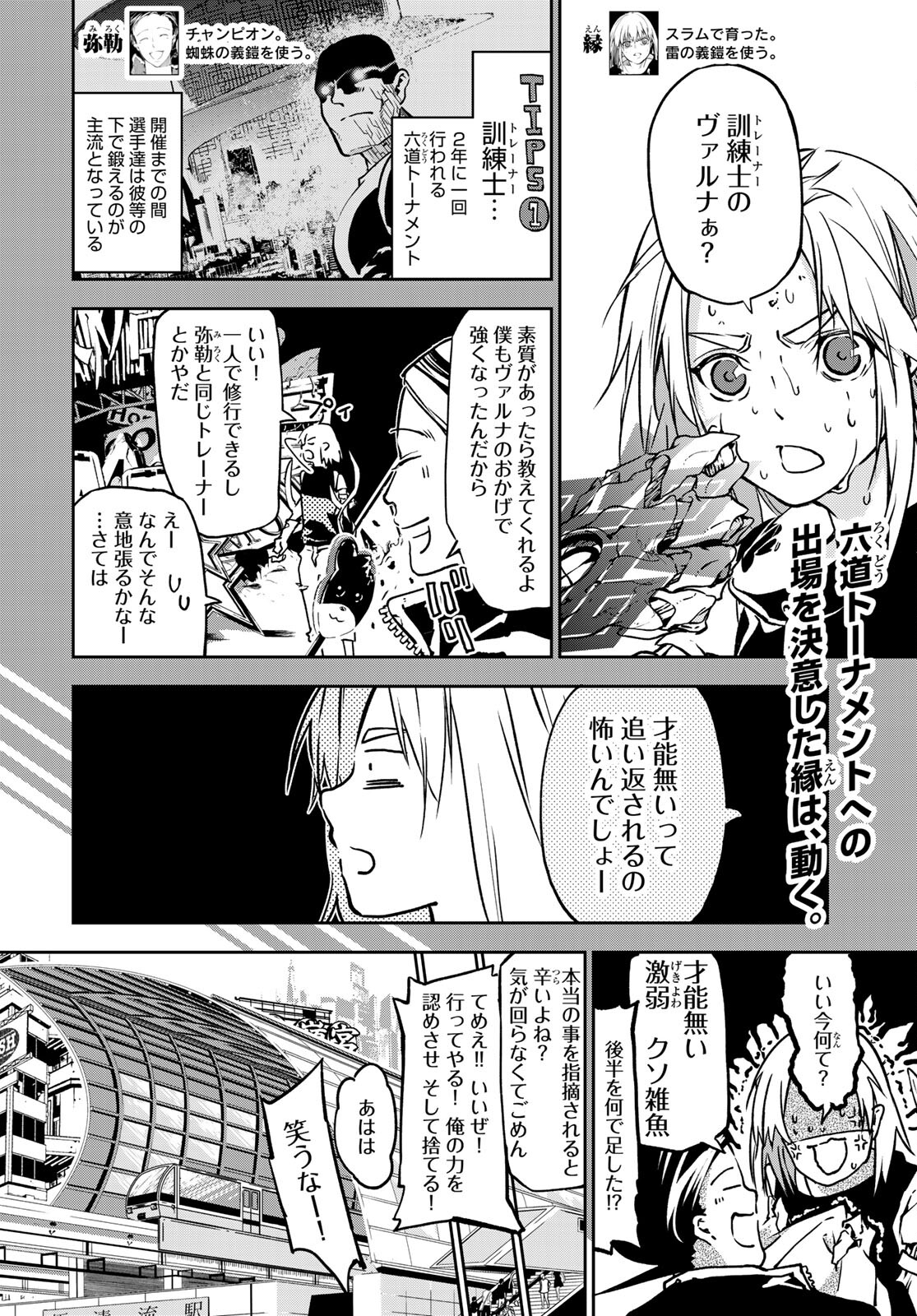 Rokudo Struggle Chap 3 - Pic 2